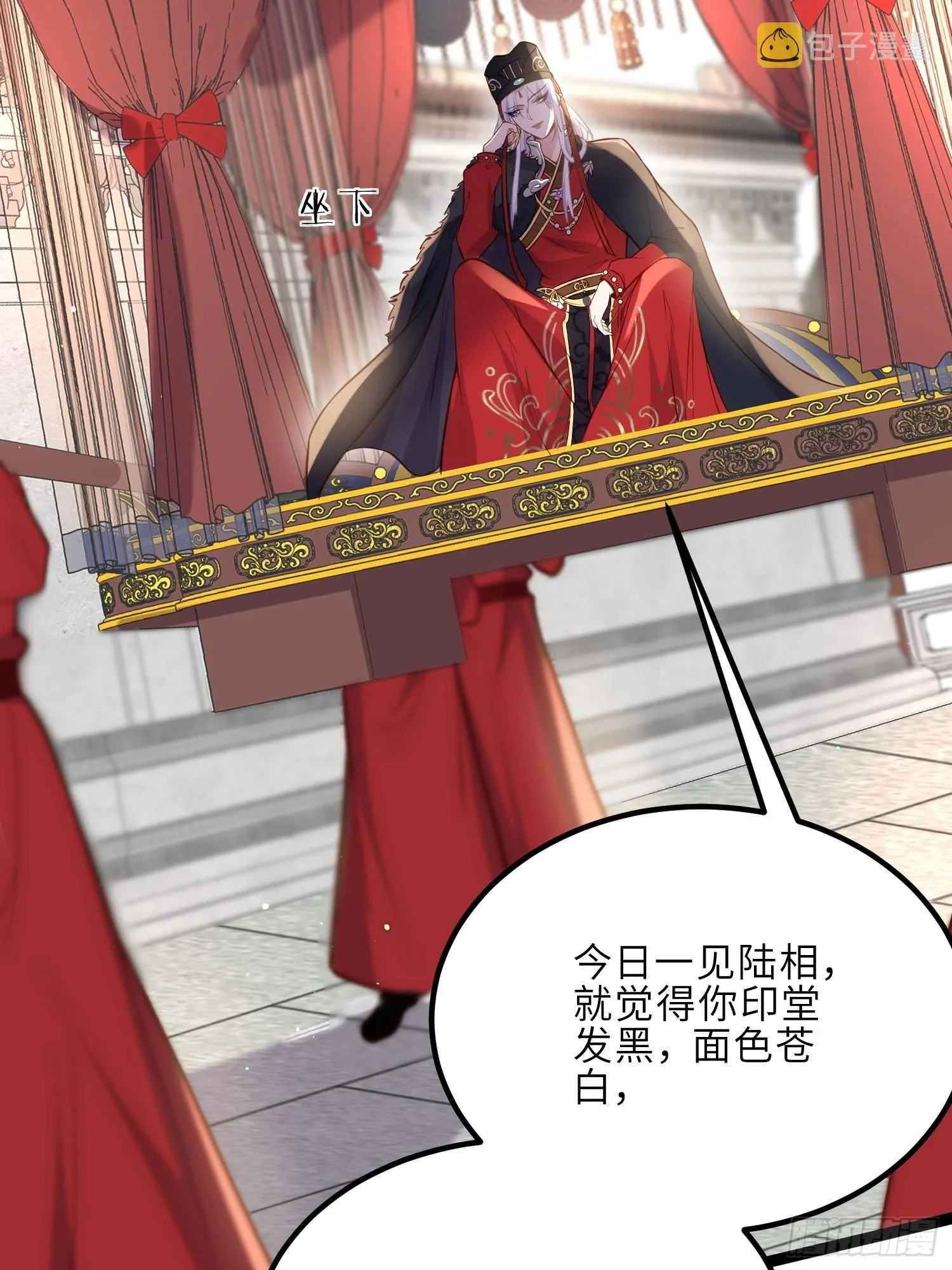 第238话 本座无聊了 第6页