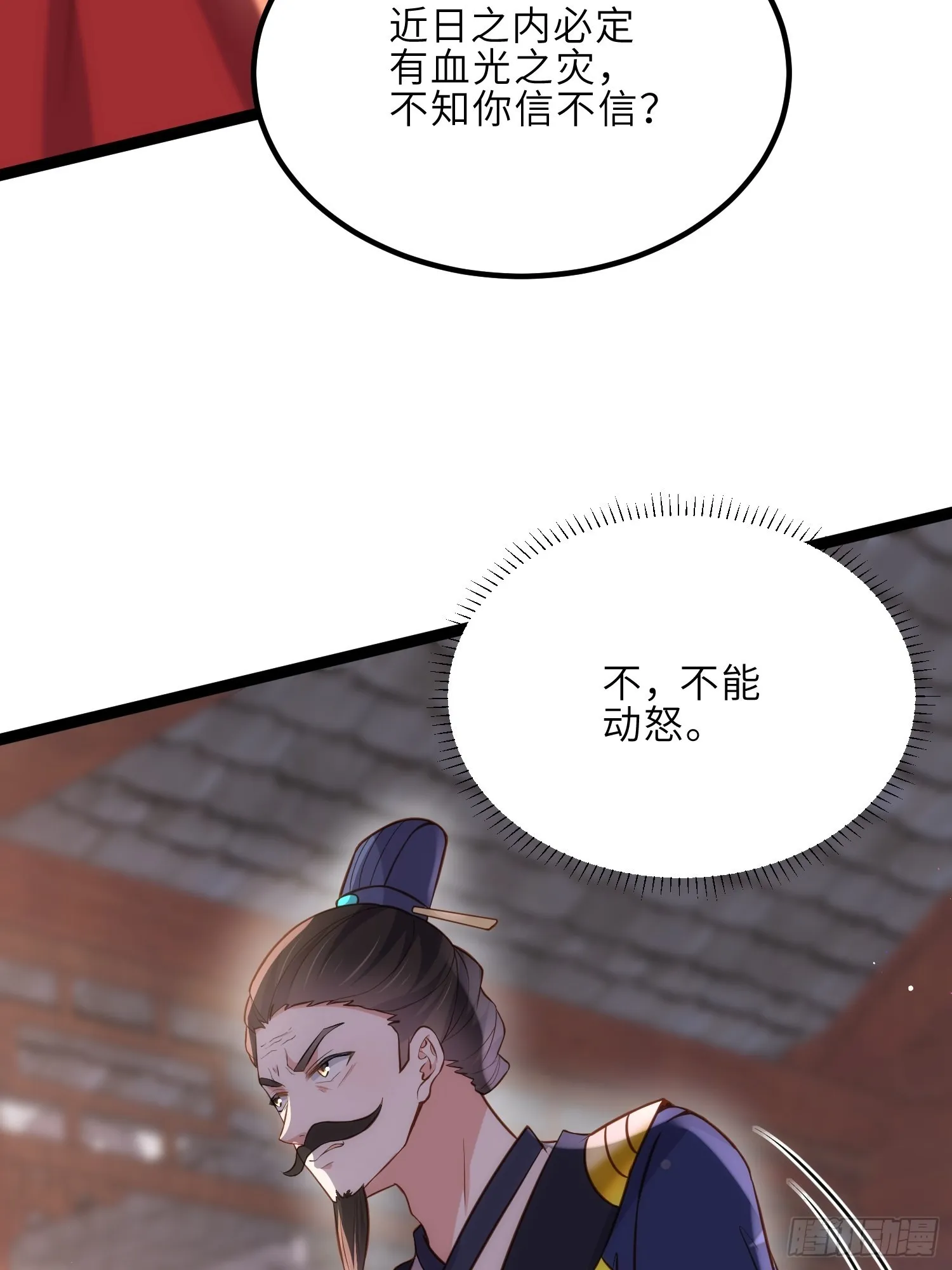 第238话 本座无聊了 第7页