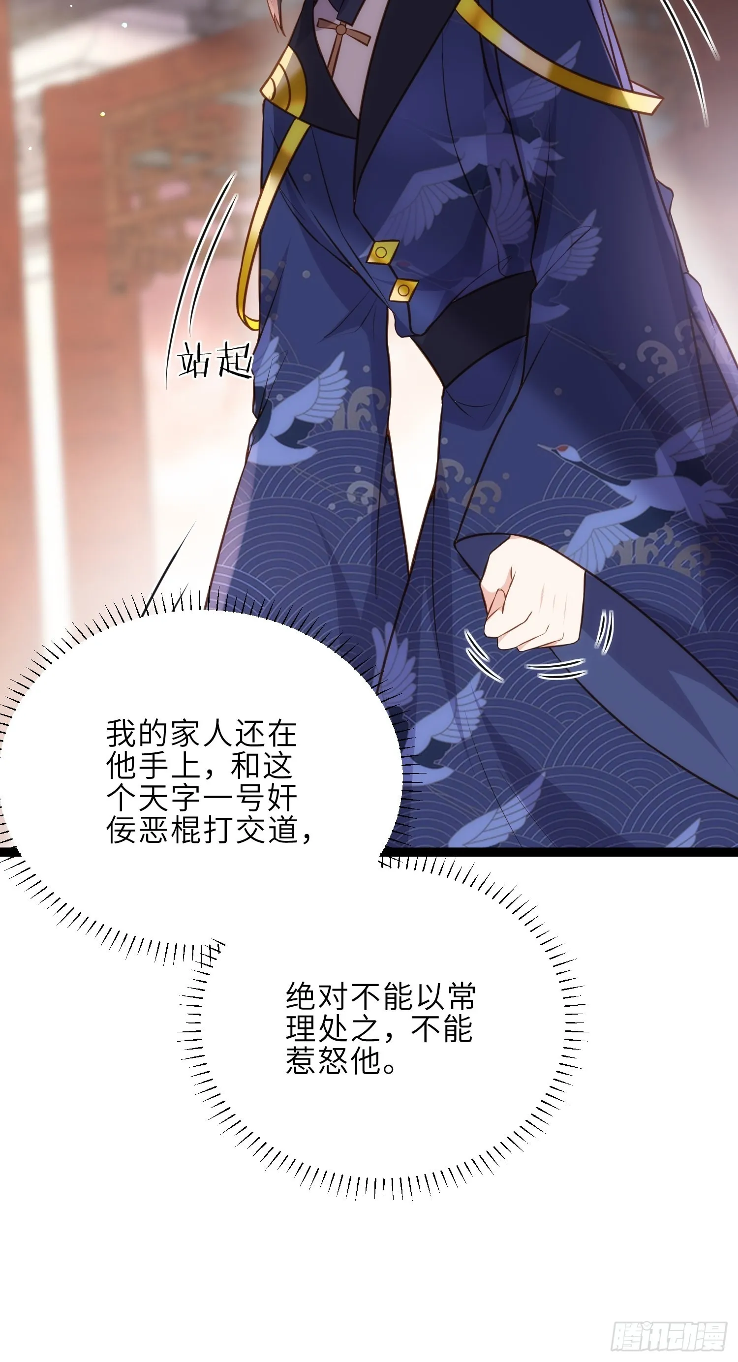 第238话 本座无聊了 第8页