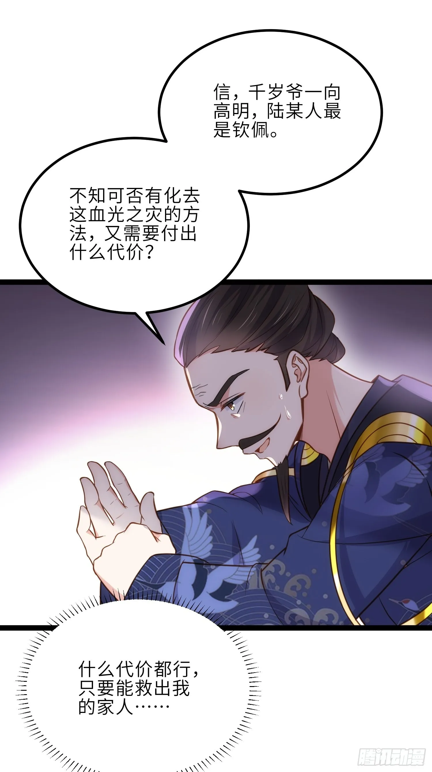 第238话 本座无聊了 第9页