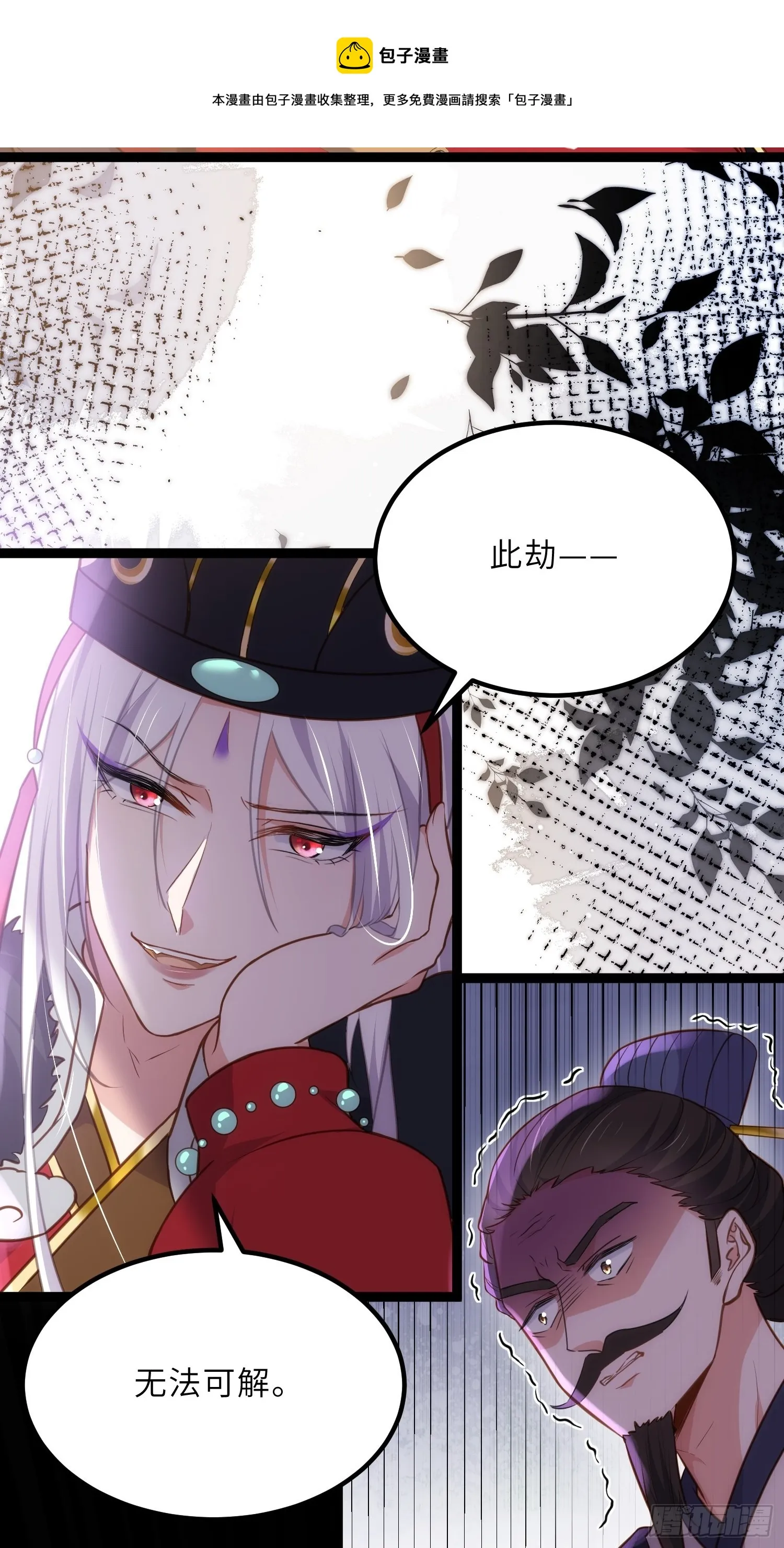 第238话 本座无聊了 第11页