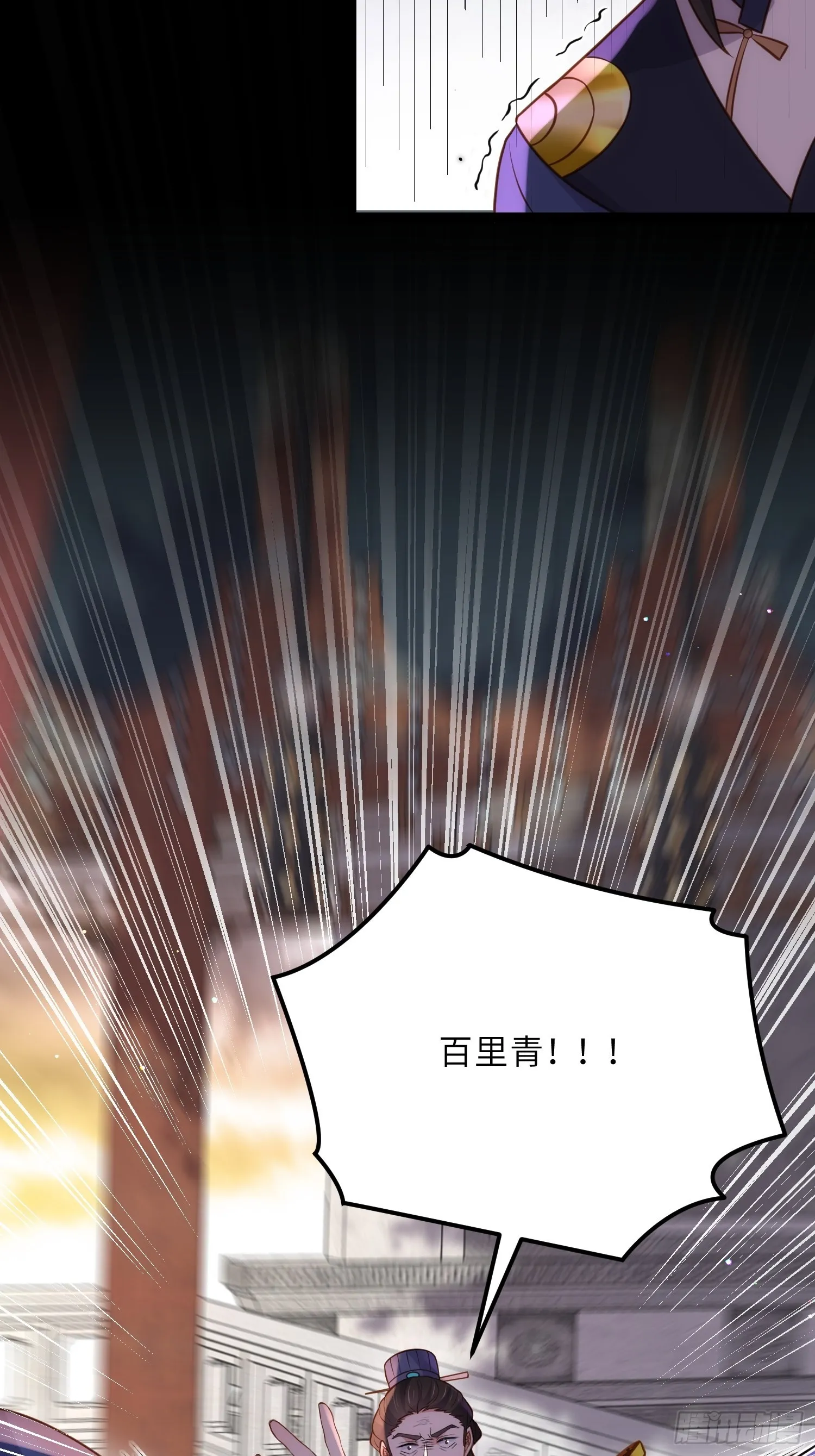 第238话 本座无聊了 第12页