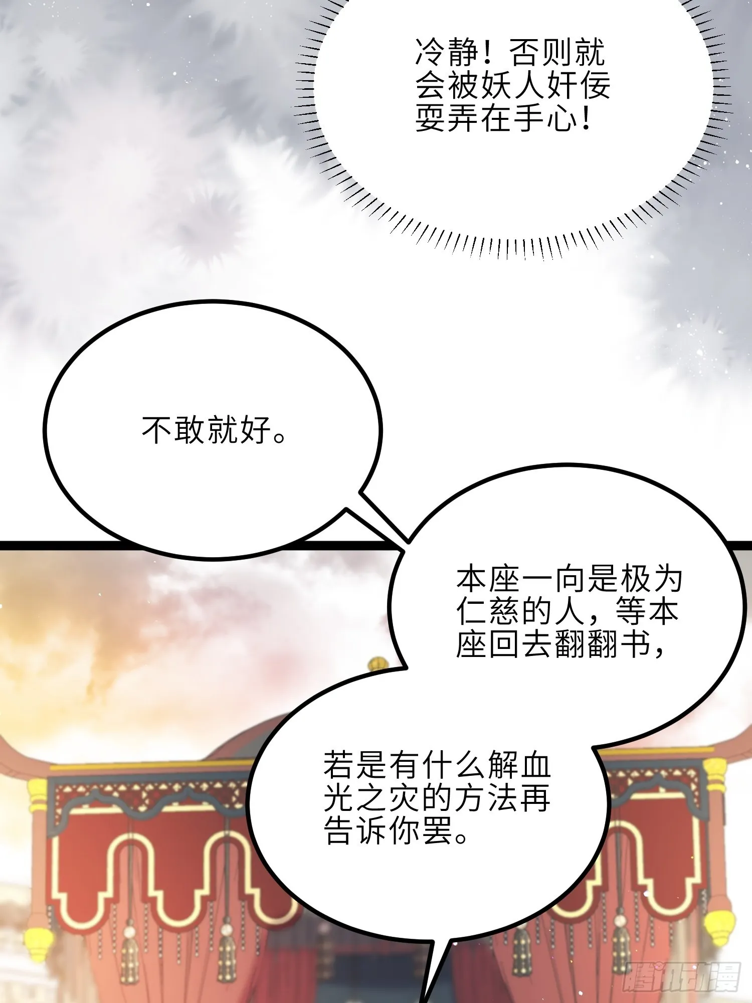 第238话 本座无聊了 第18页