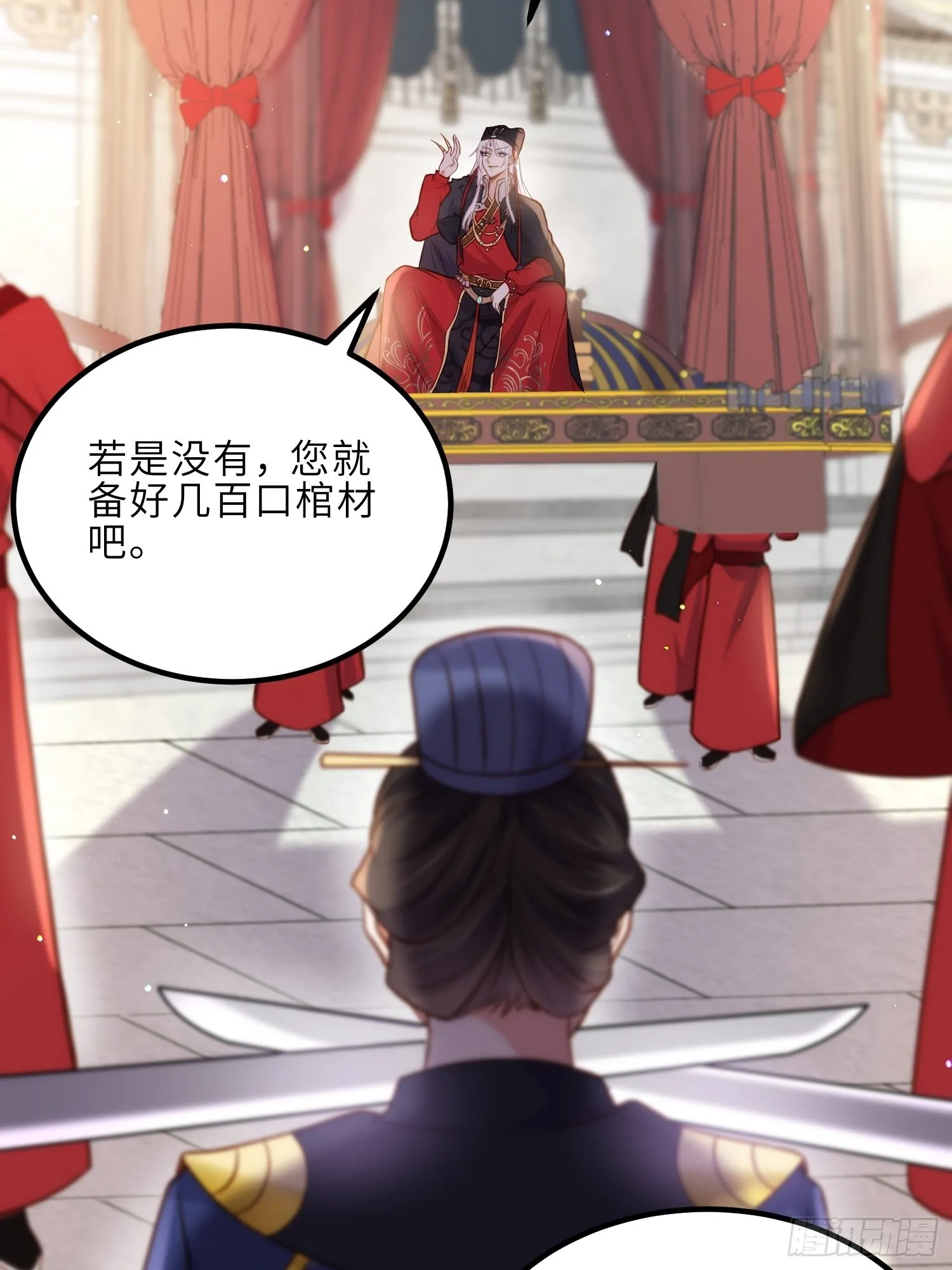 第238话 本座无聊了 第19页