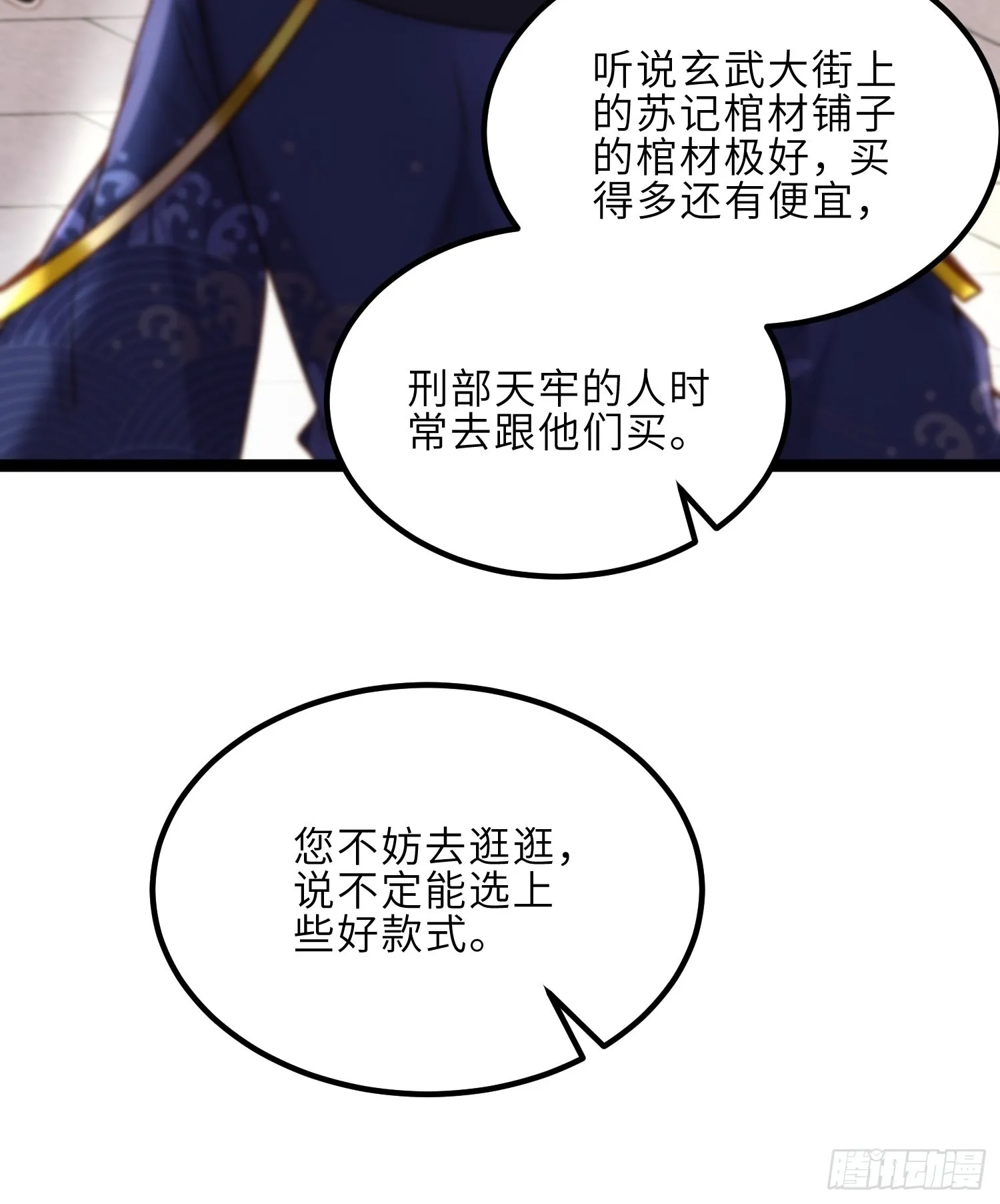 第238话 本座无聊了 第20页