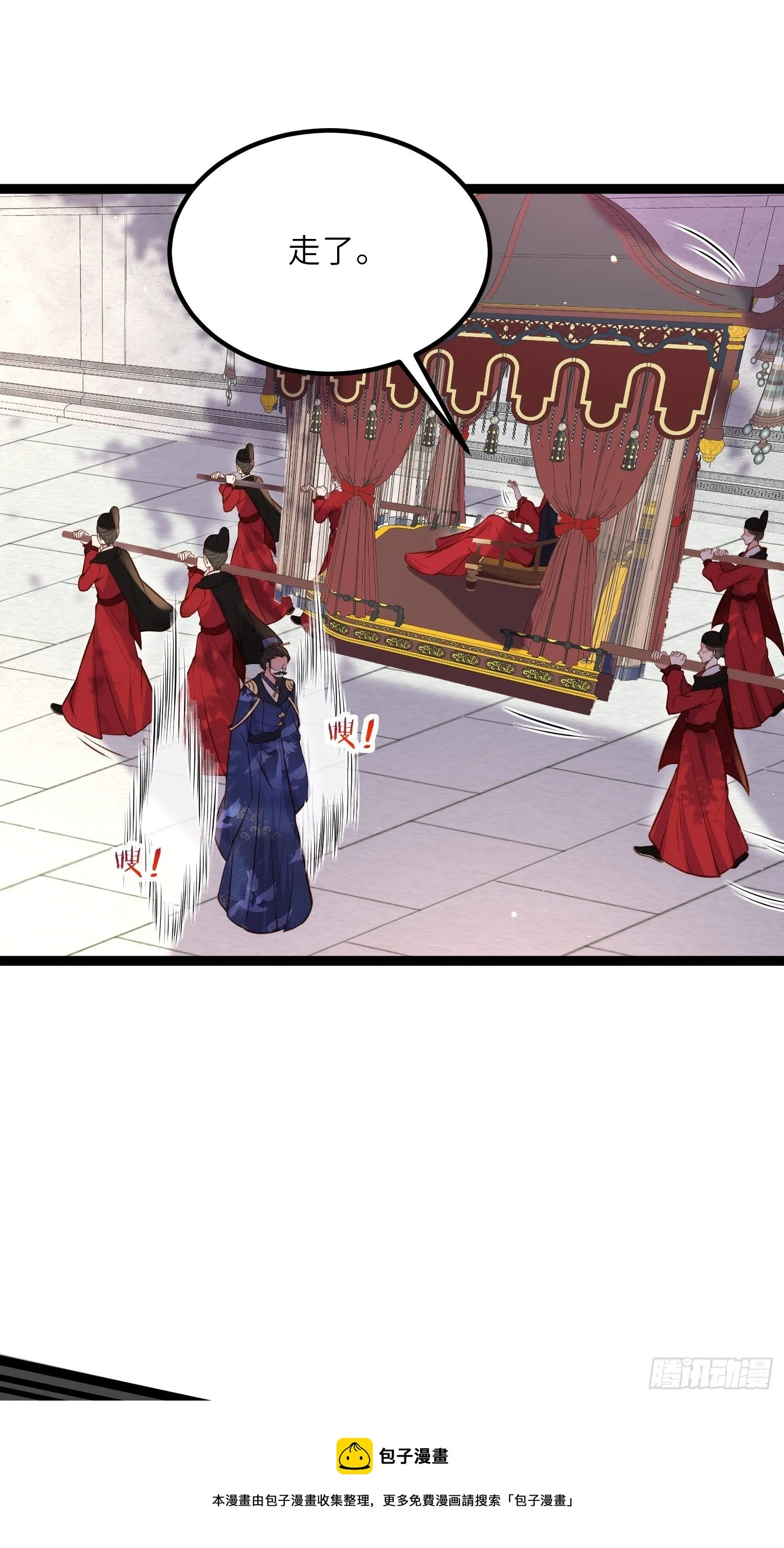 第238话 本座无聊了 第21页