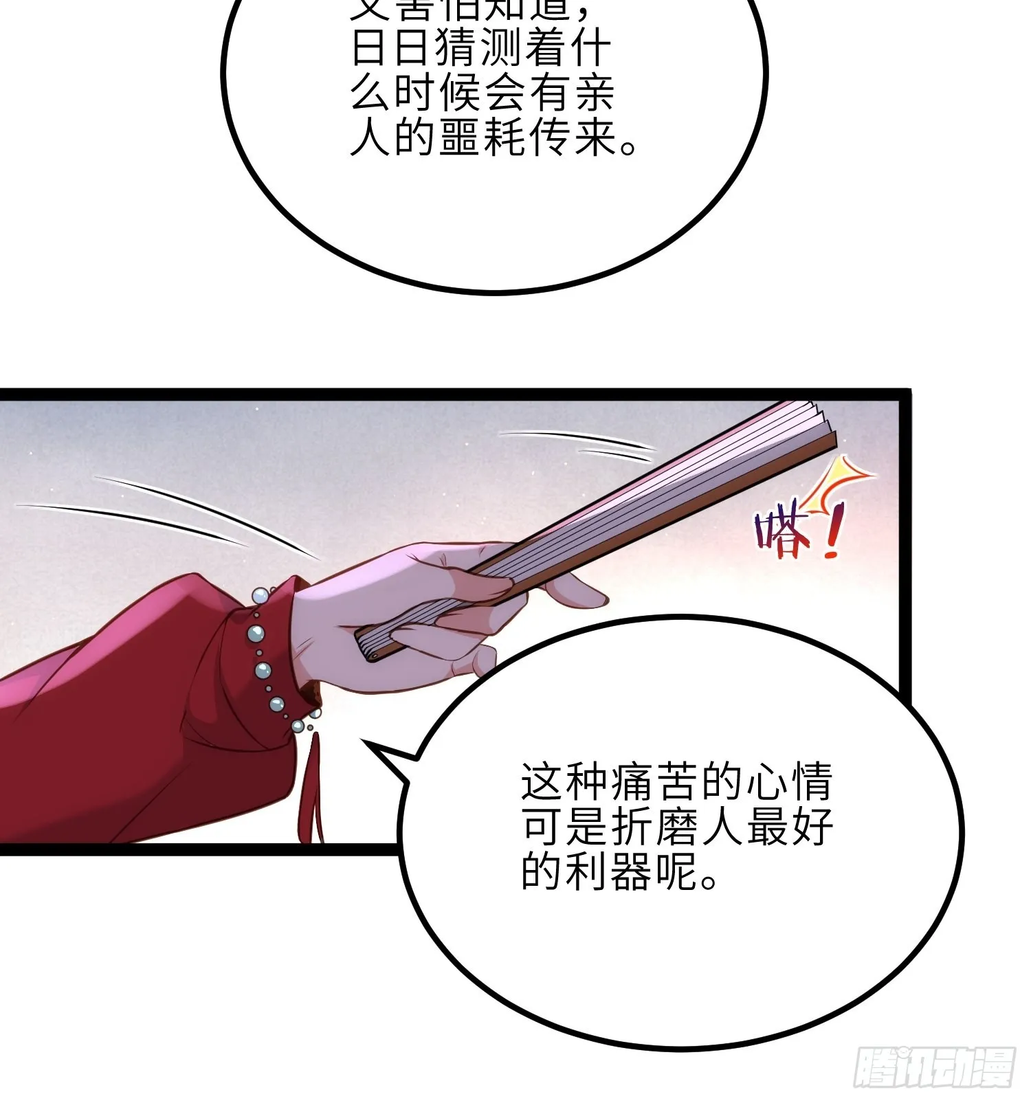 第238话 本座无聊了 第26页
