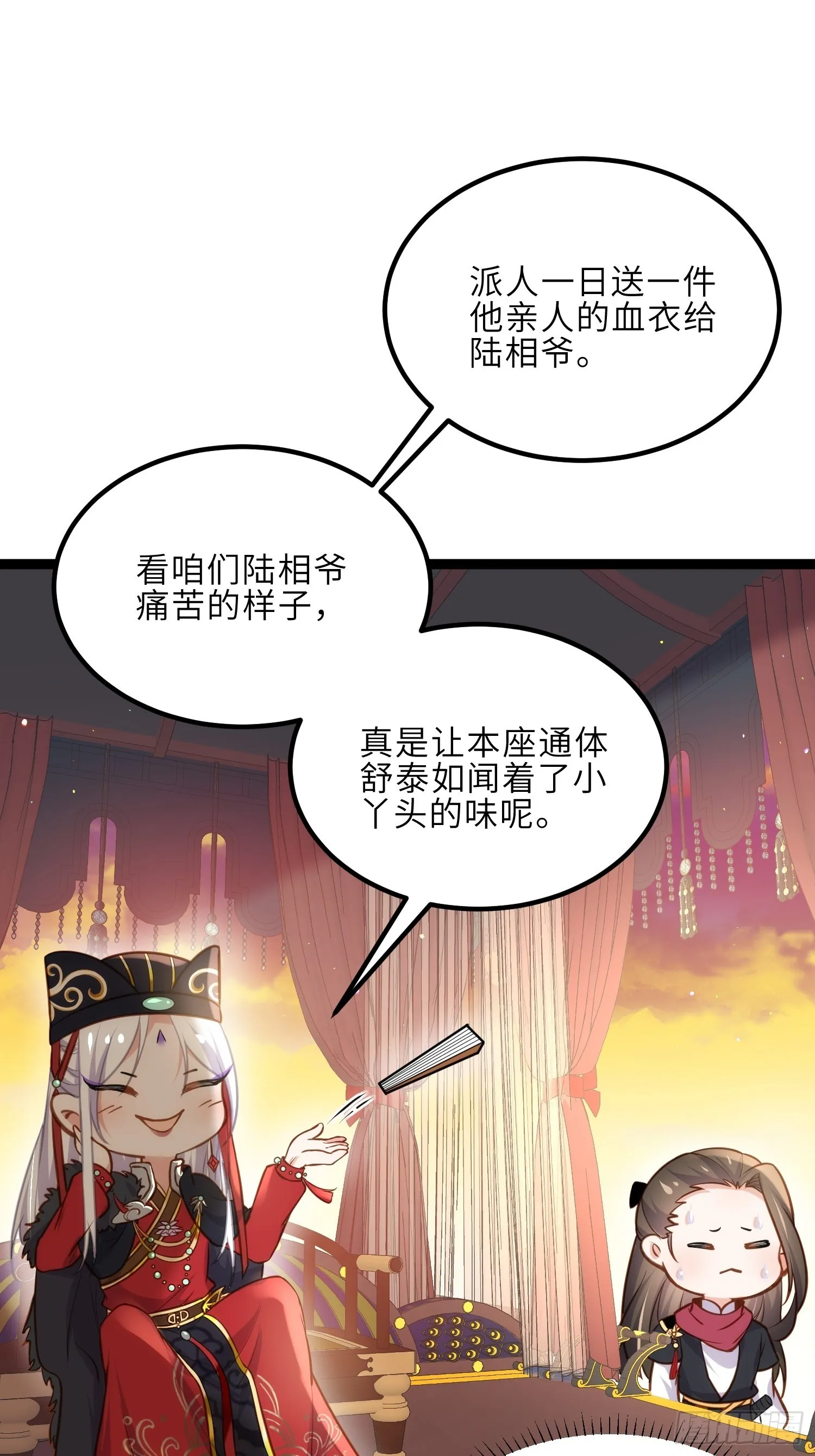 第238话 本座无聊了 第27页