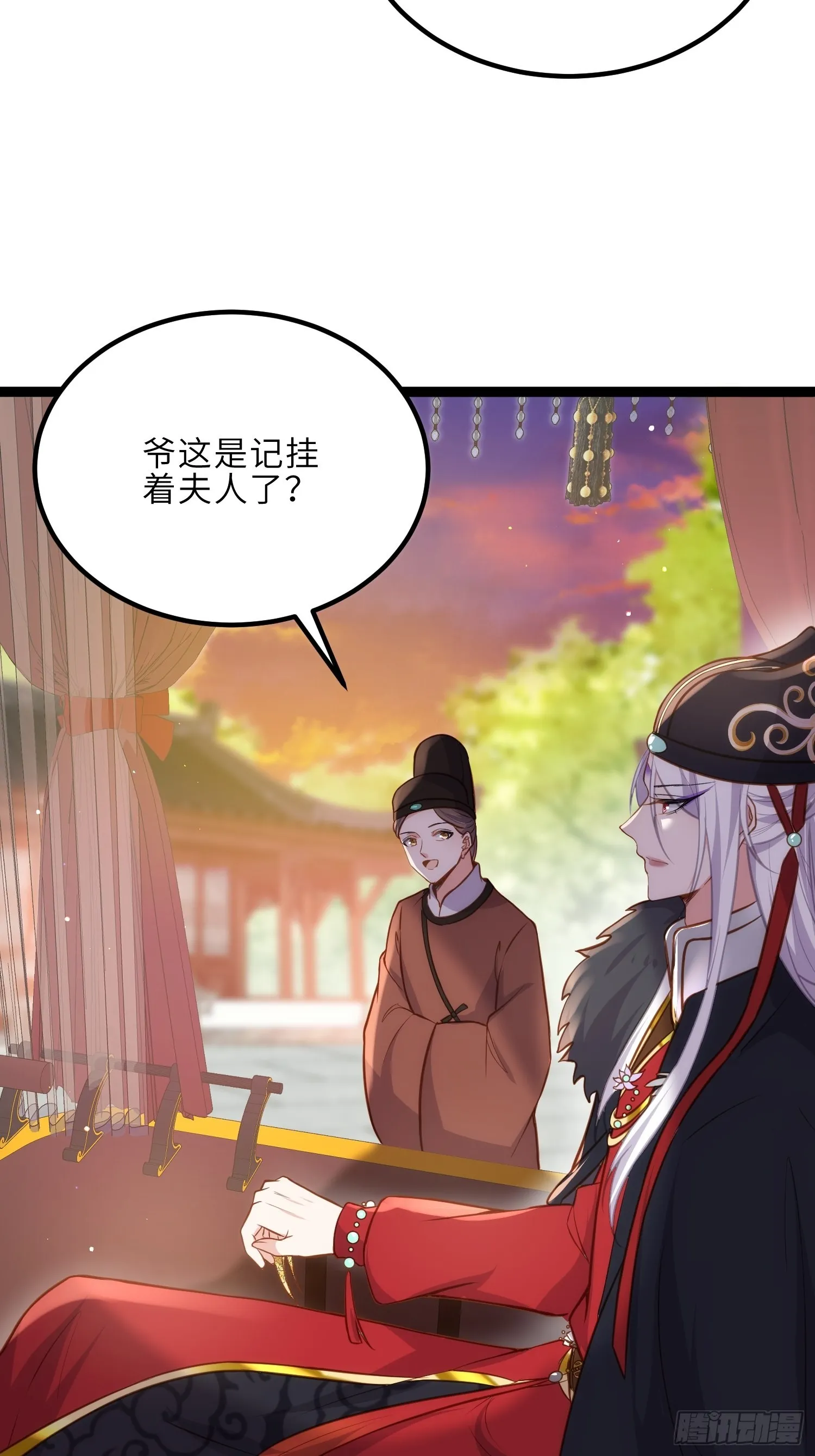 第238话 本座无聊了 第29页