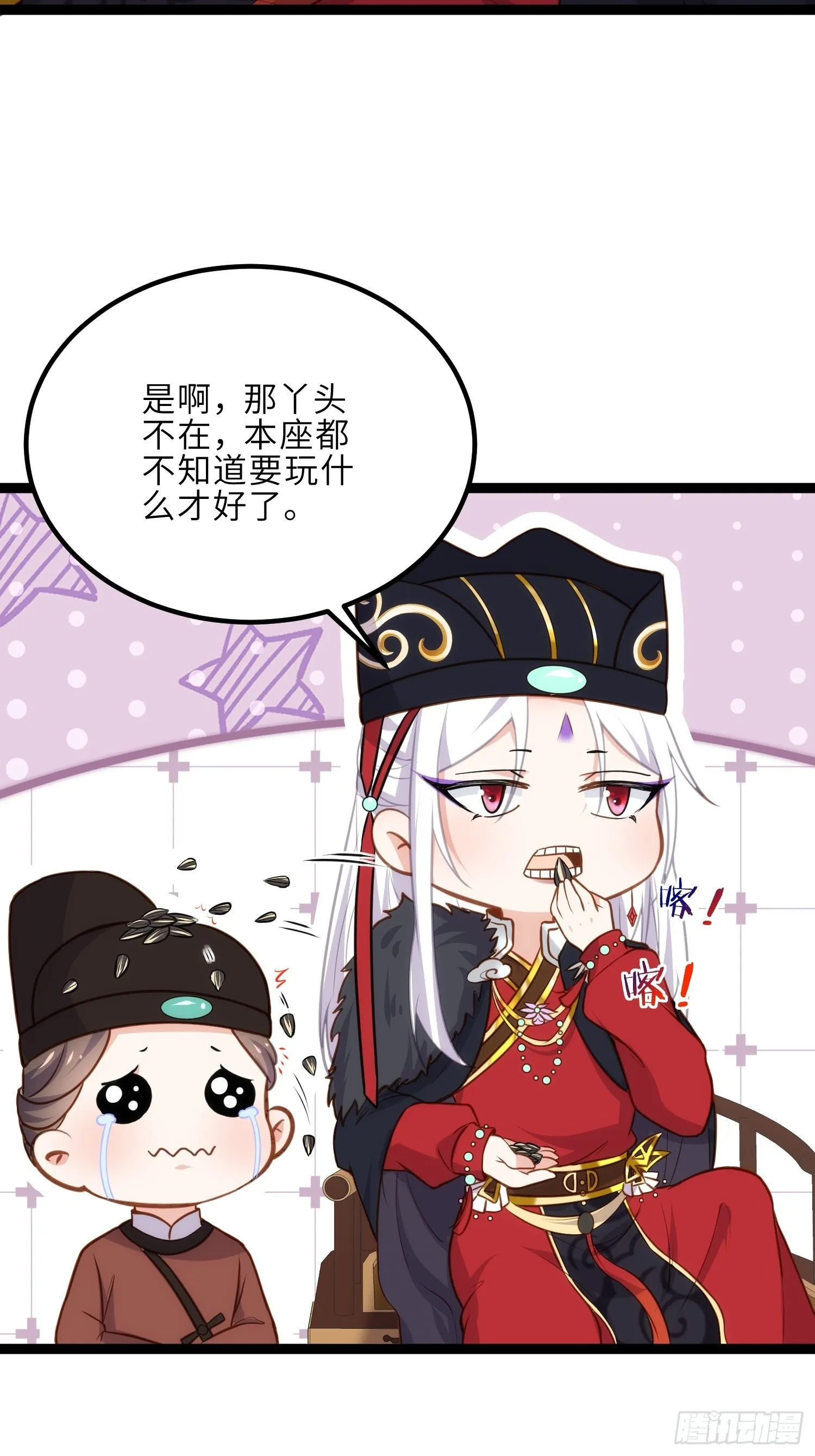 第238话 本座无聊了 第30页