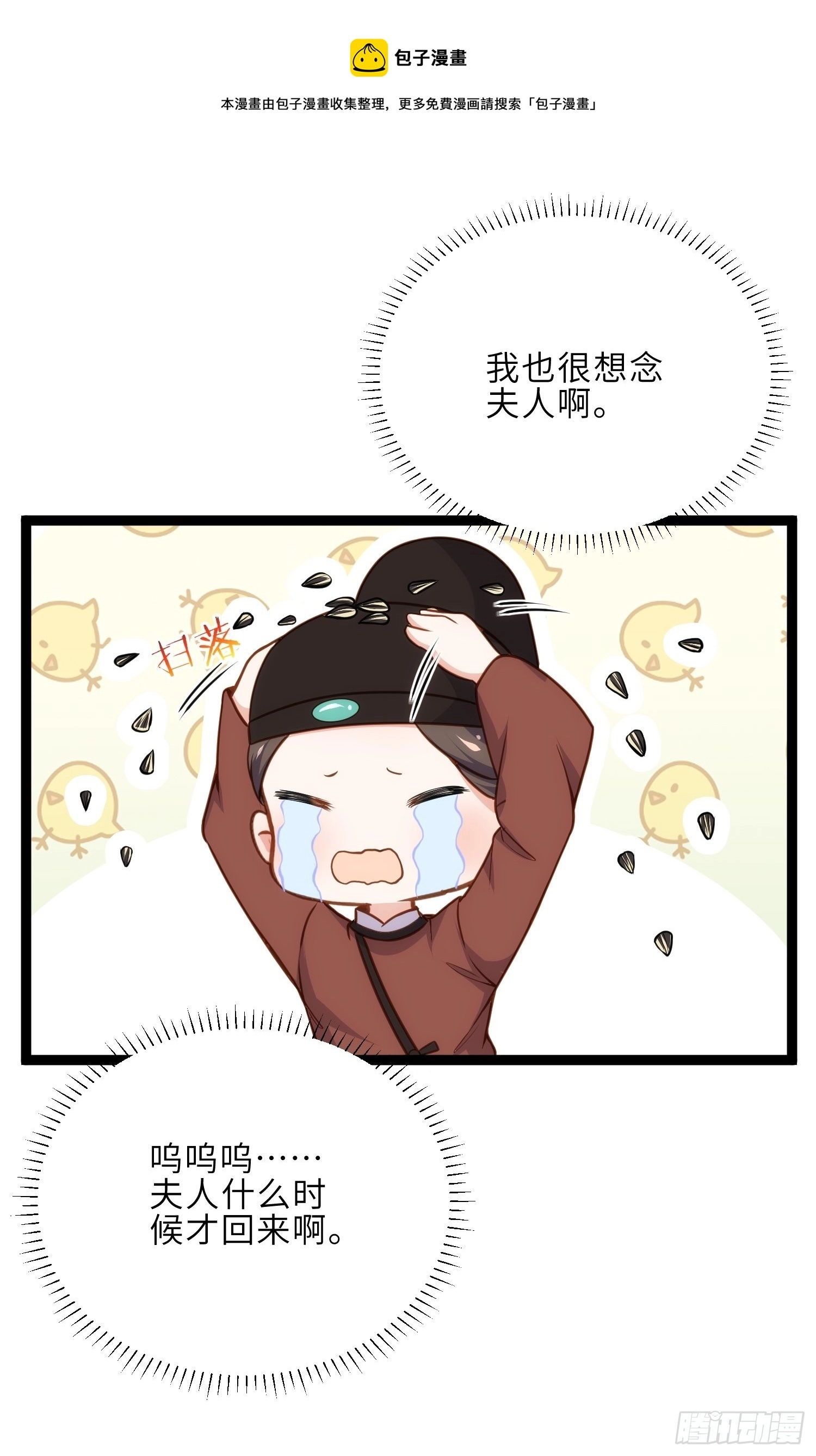 第238话 本座无聊了 第31页