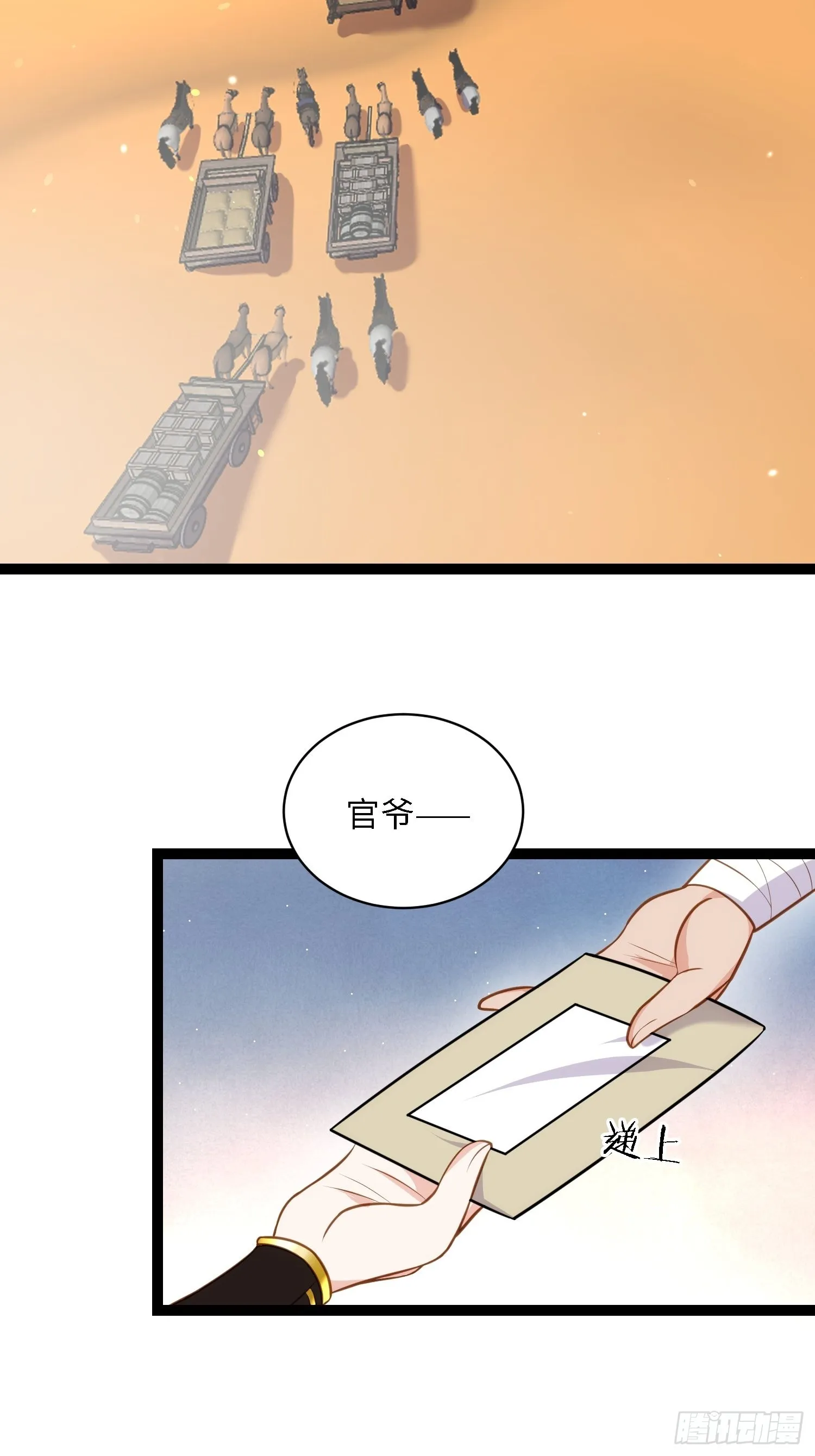 第238话 本座无聊了 第33页