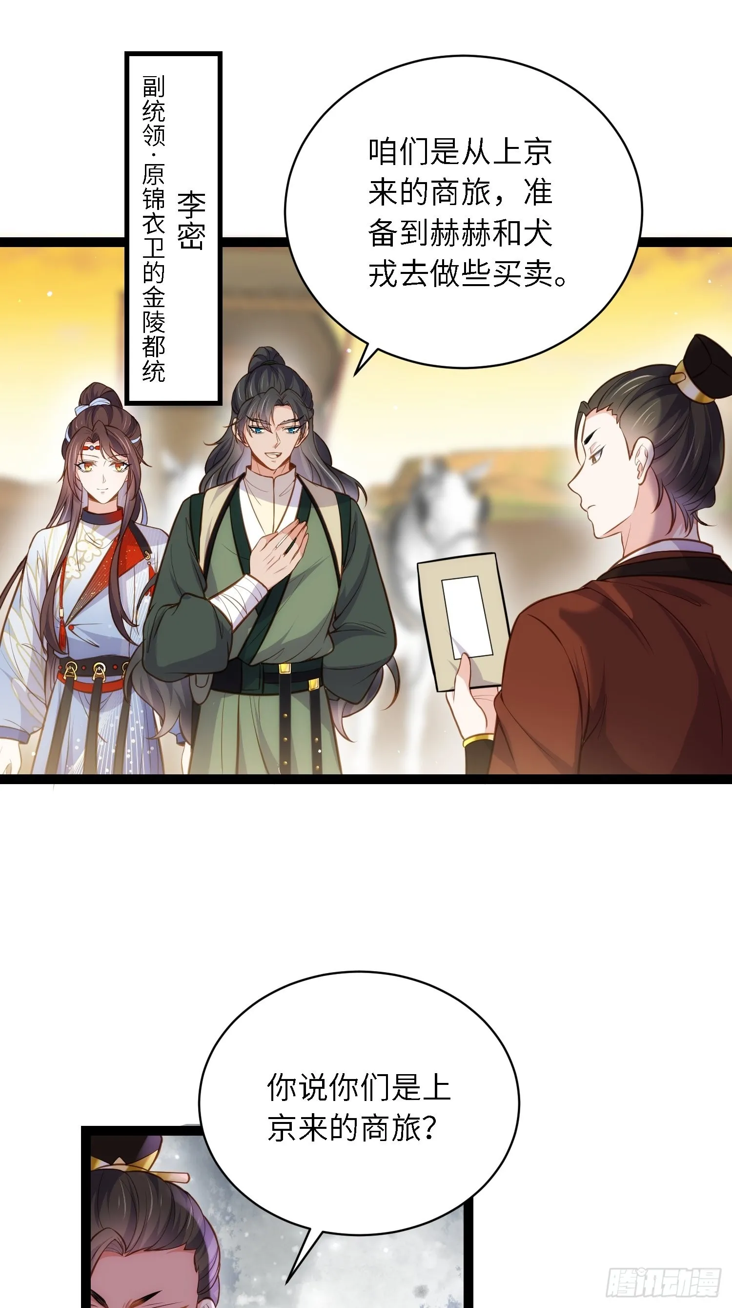 第238话 本座无聊了 第34页
