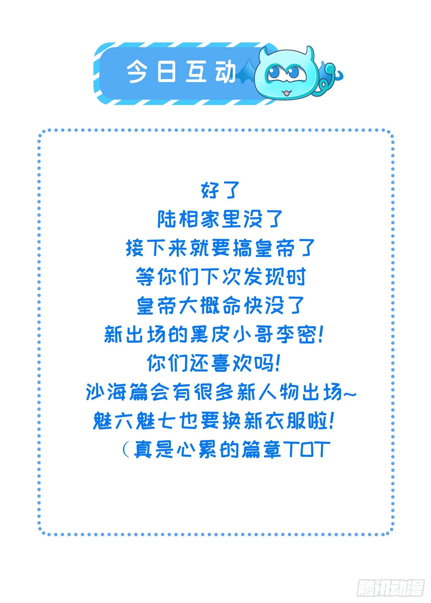 第238话 本座无聊了 第38页