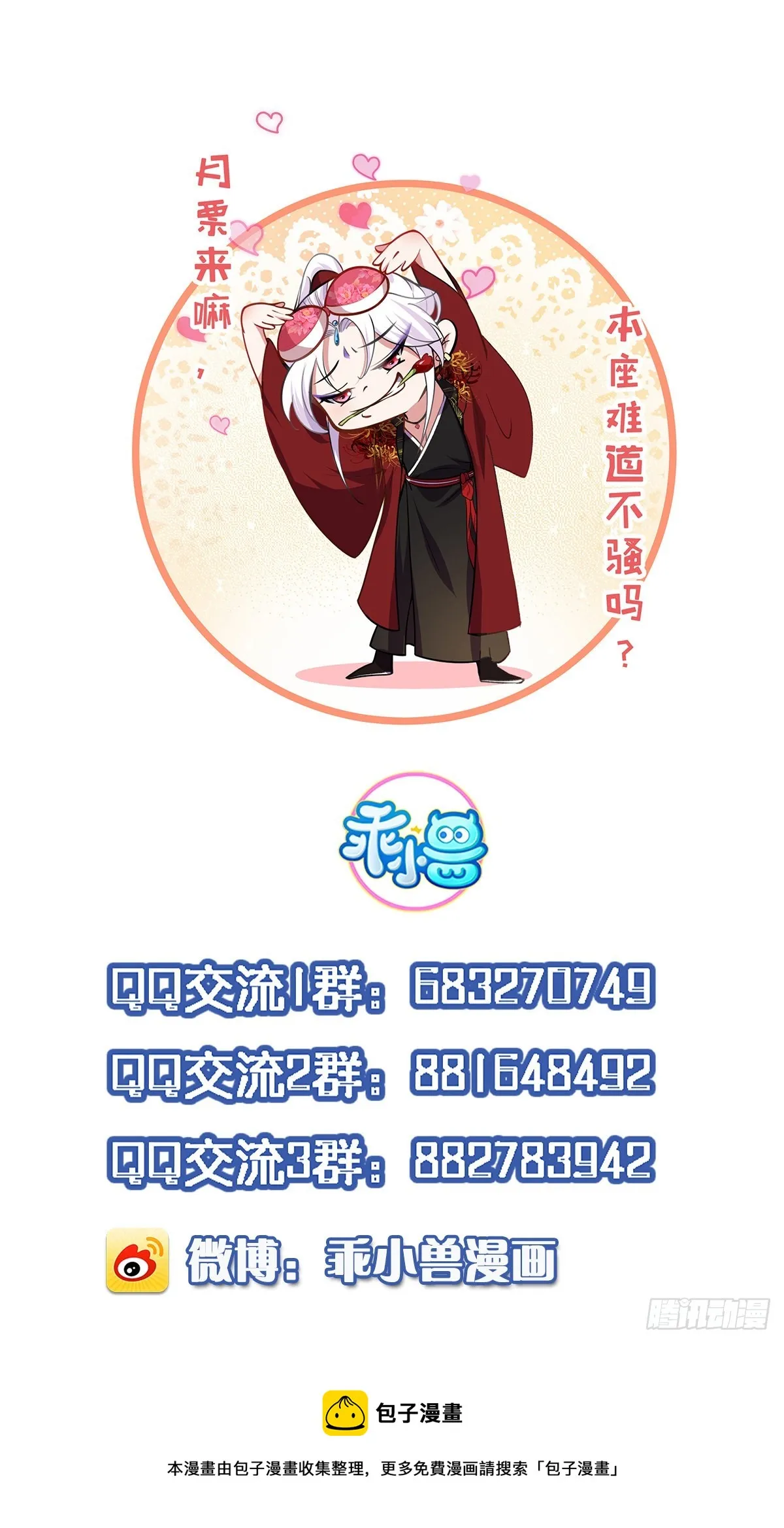 第238话 本座无聊了 第39页