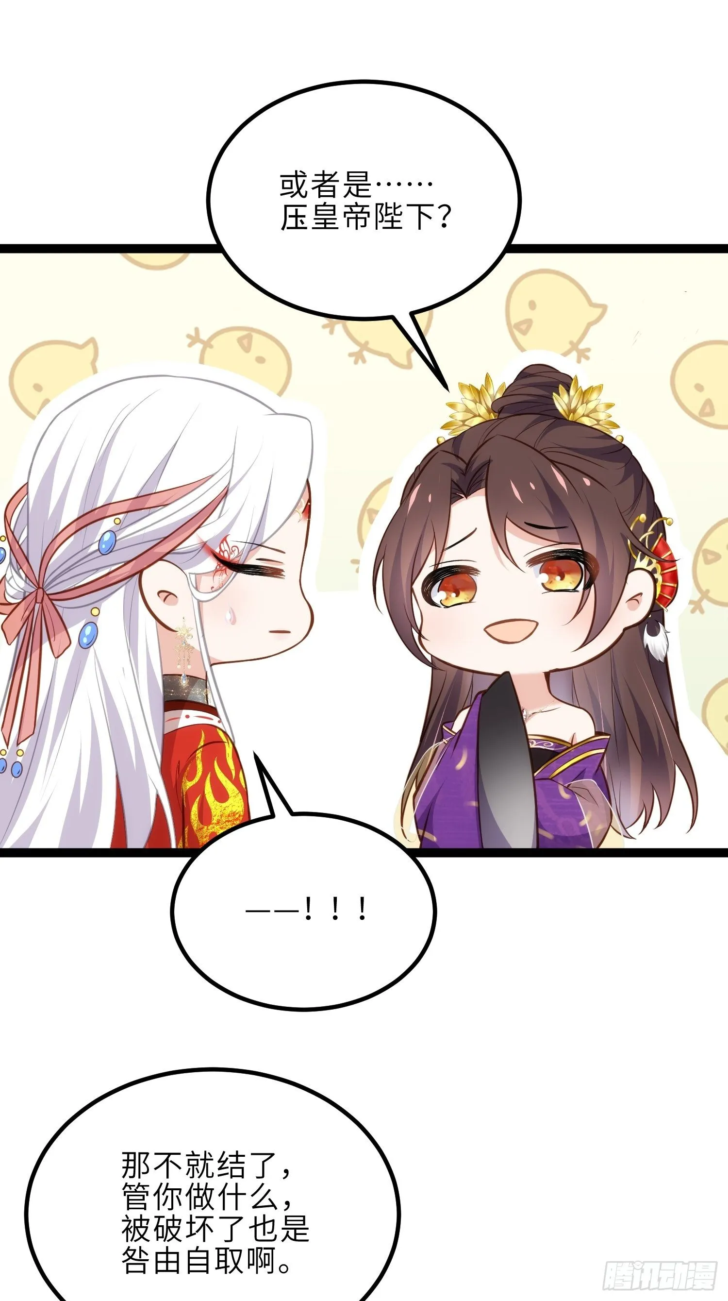 第235话 想要你的江山 第2页