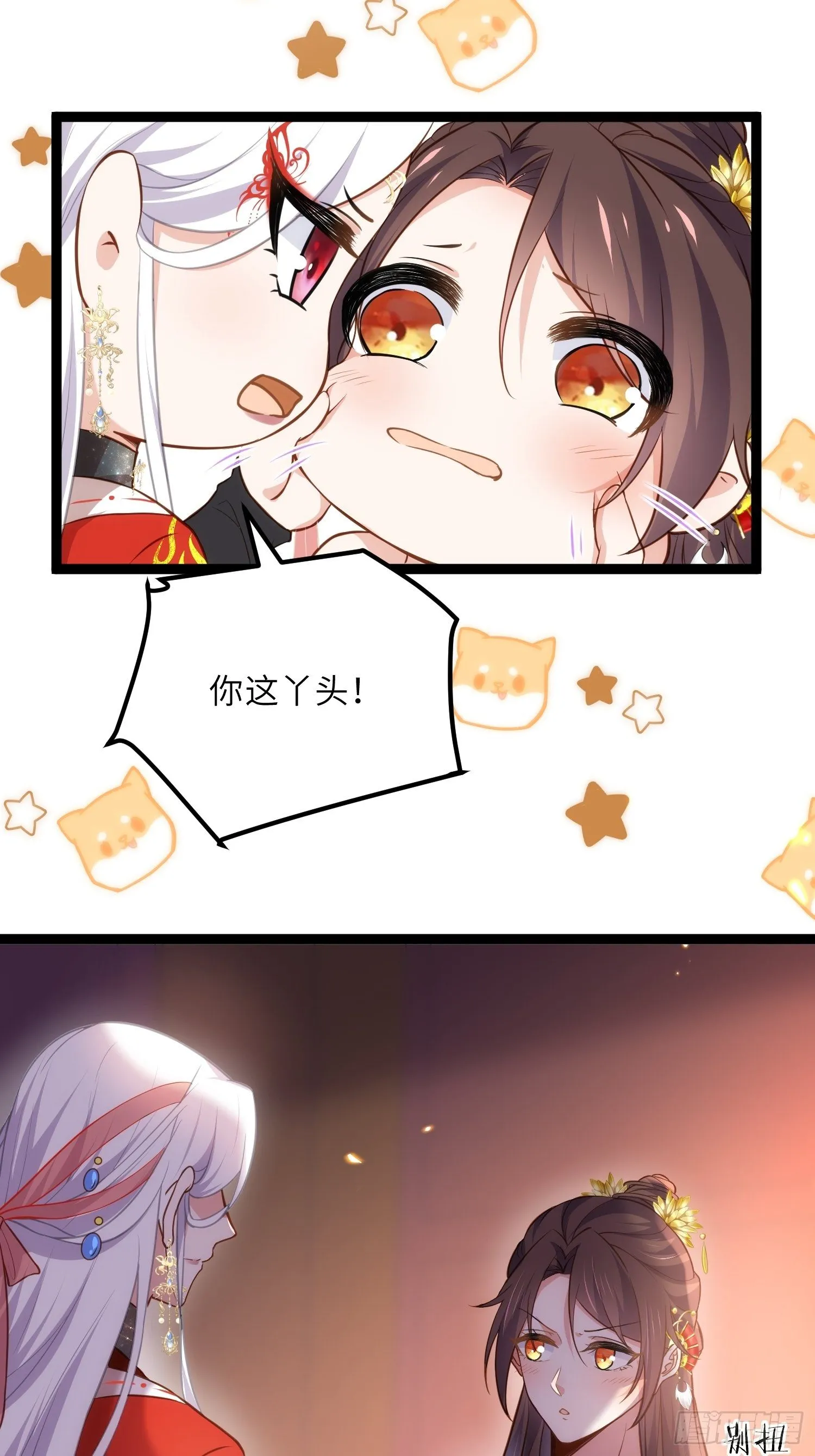 第235话 想要你的江山 第4页