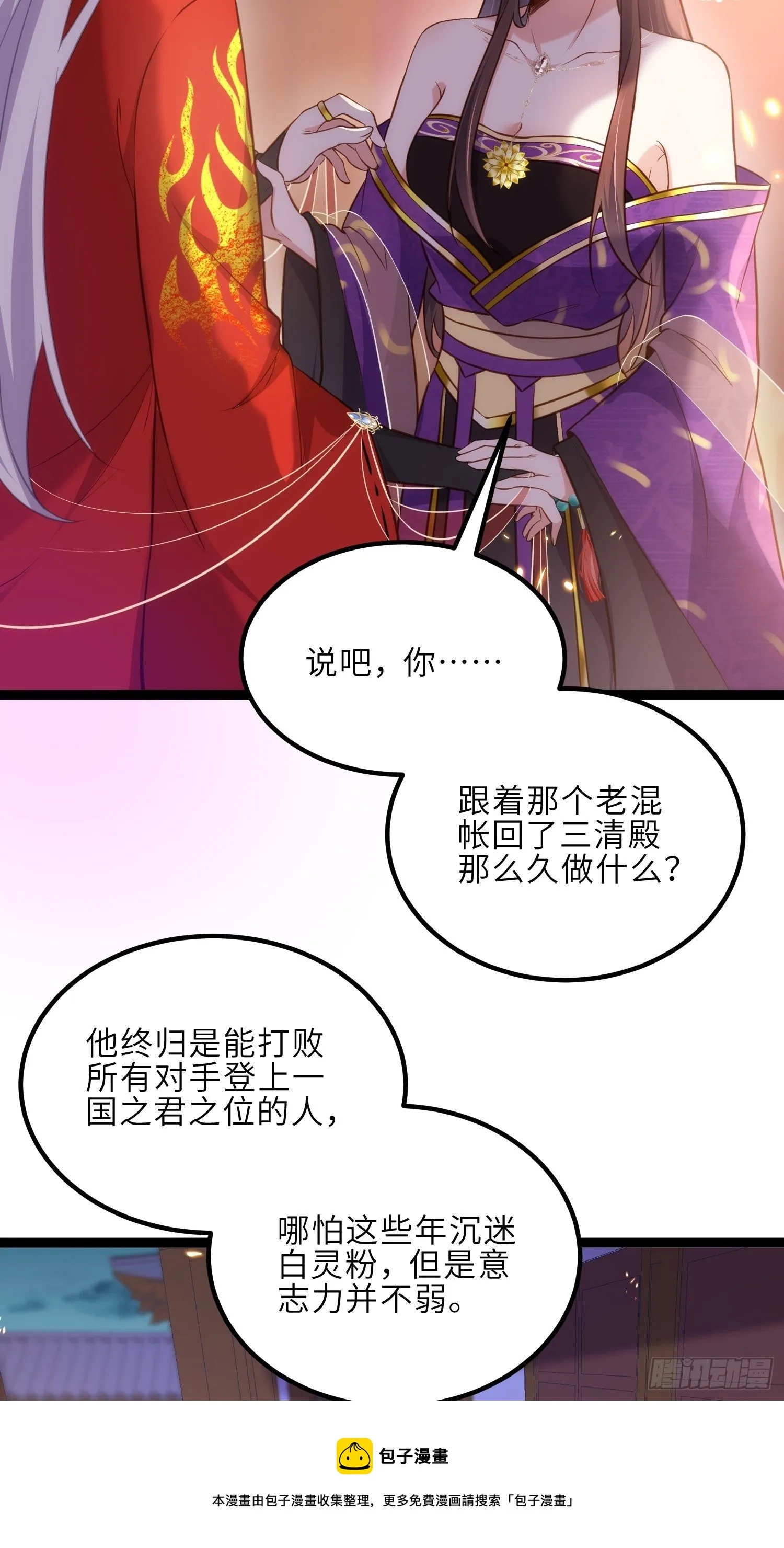 第235话 想要你的江山 第5页