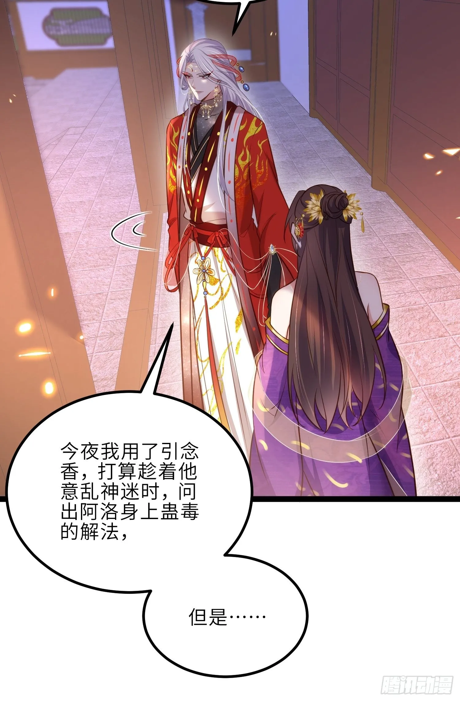 第235话 想要你的江山 第6页