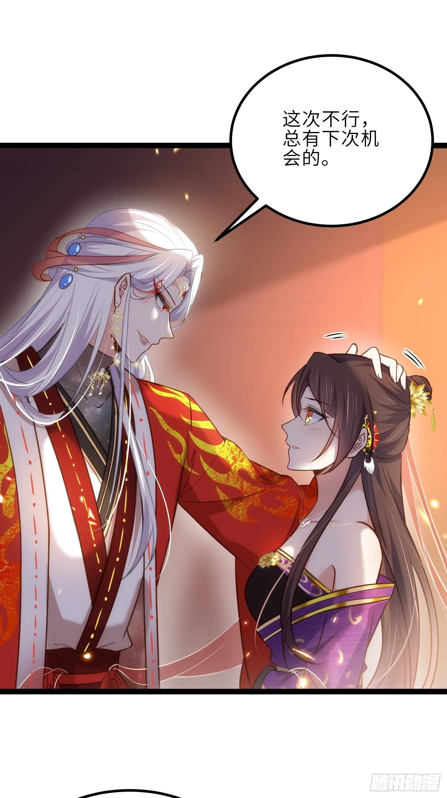 第235话 想要你的江山 第8页