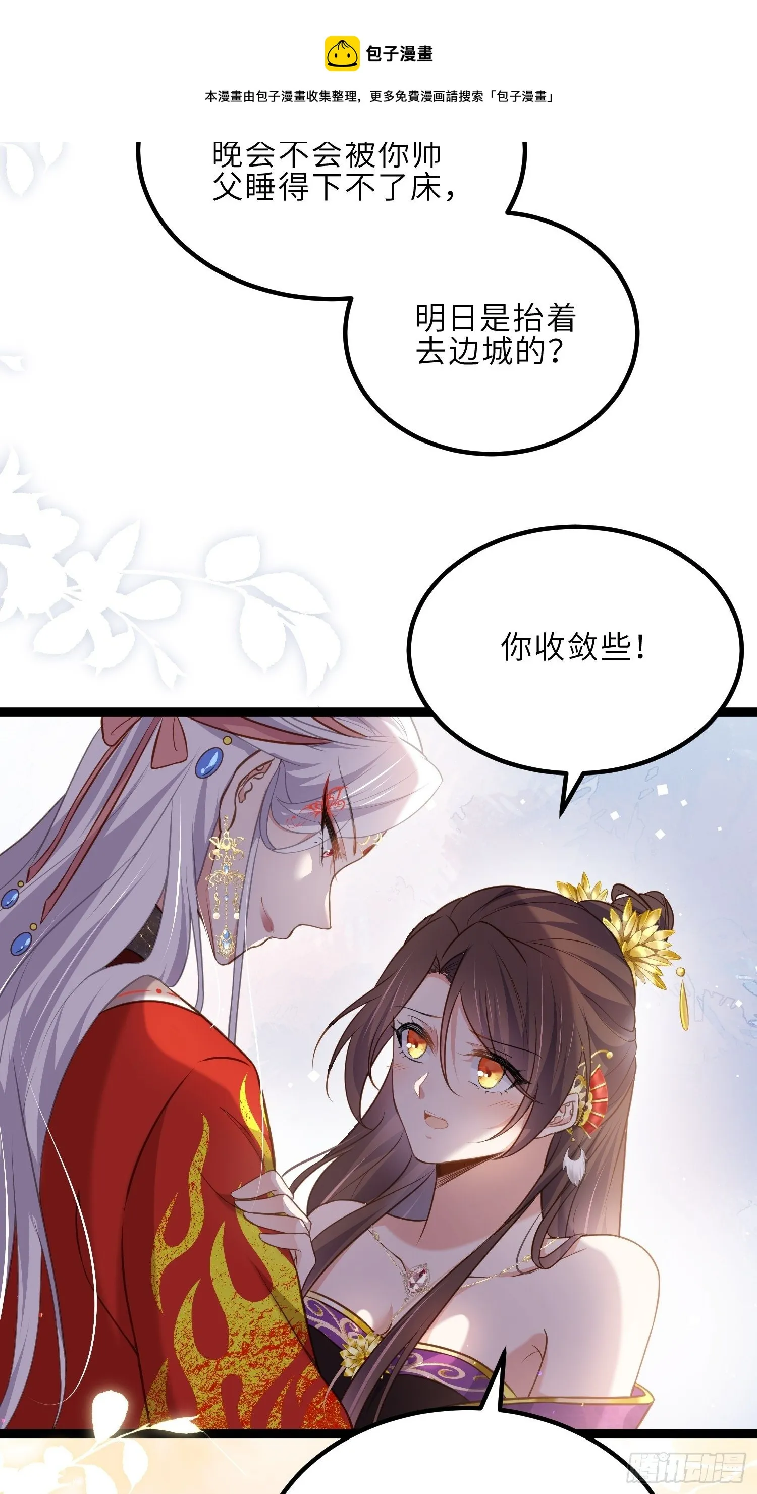第235话 想要你的江山 第13页