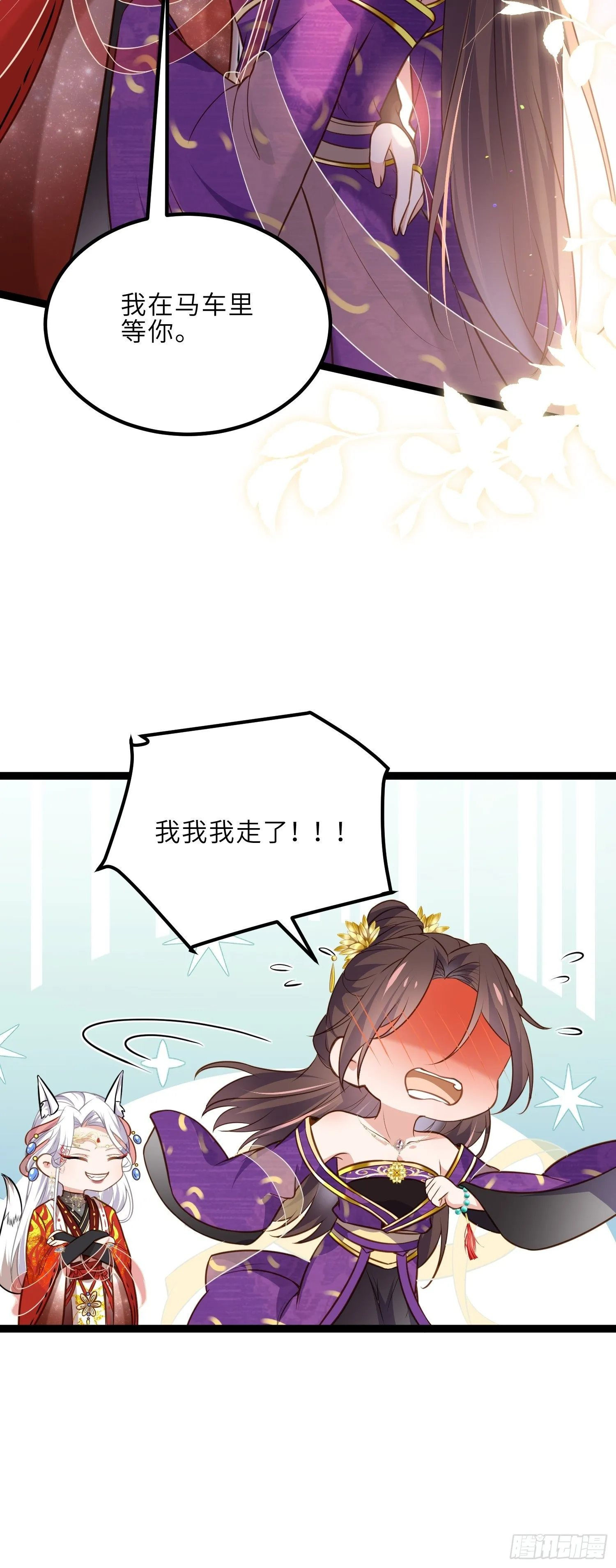 第235话 想要你的江山 第15页