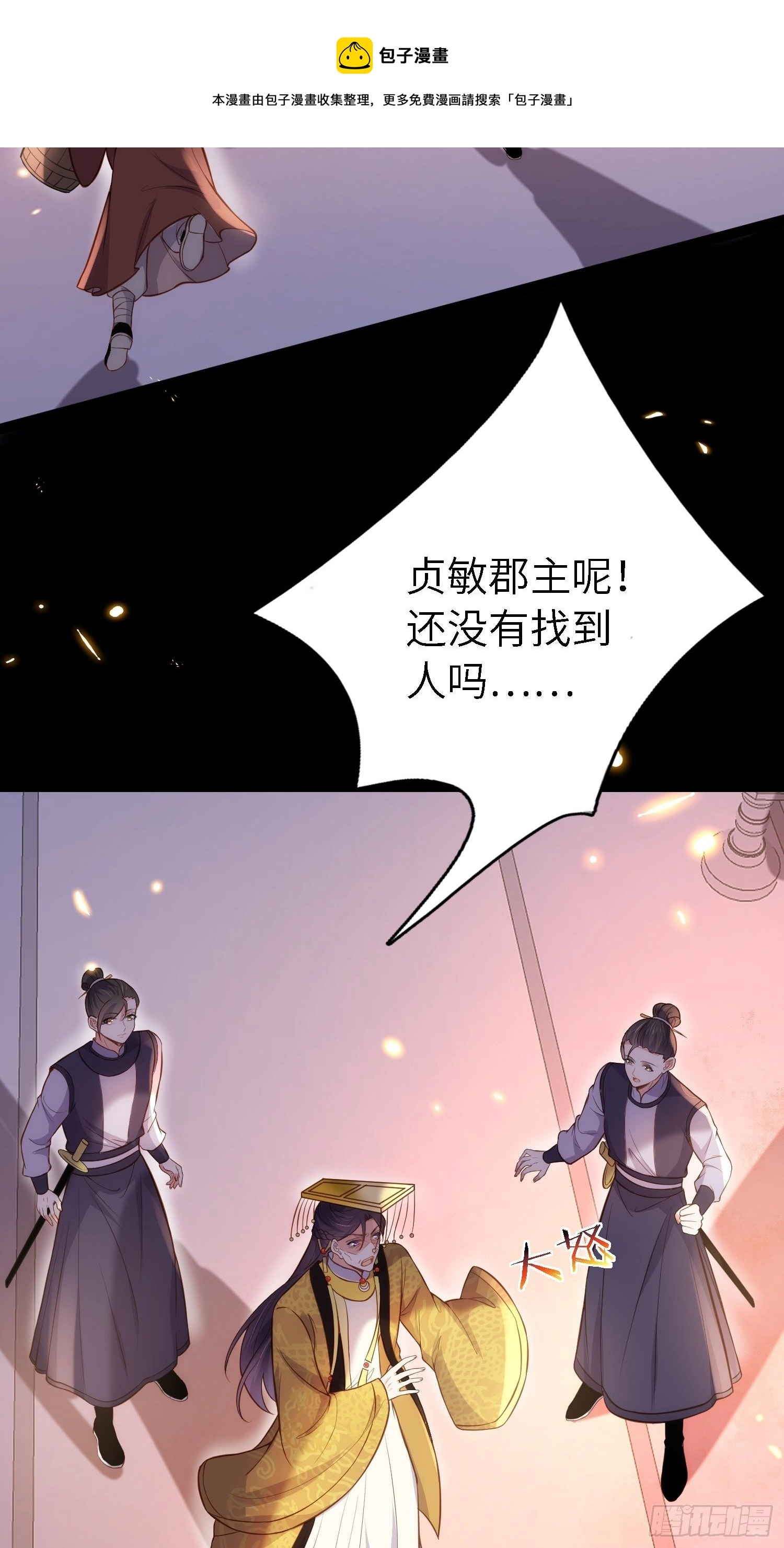 第235话 想要你的江山 第17页