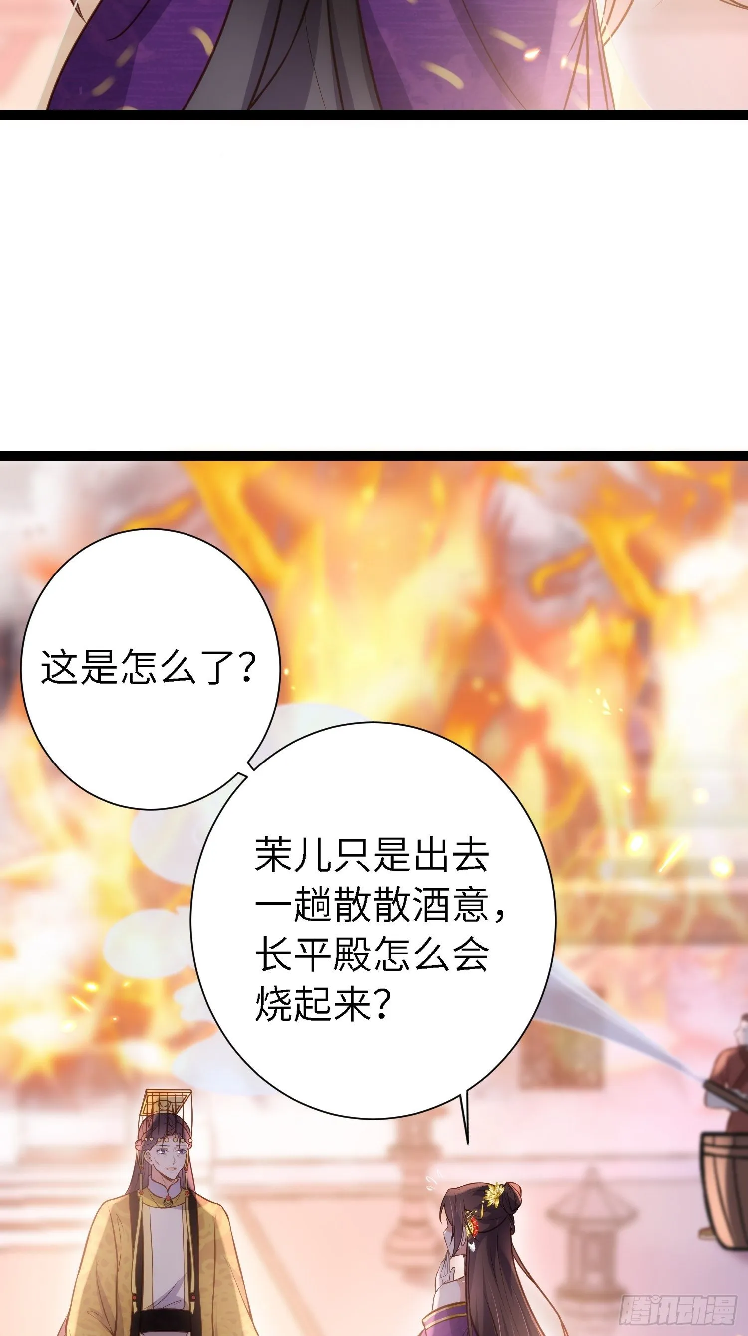 第235话 想要你的江山 第20页