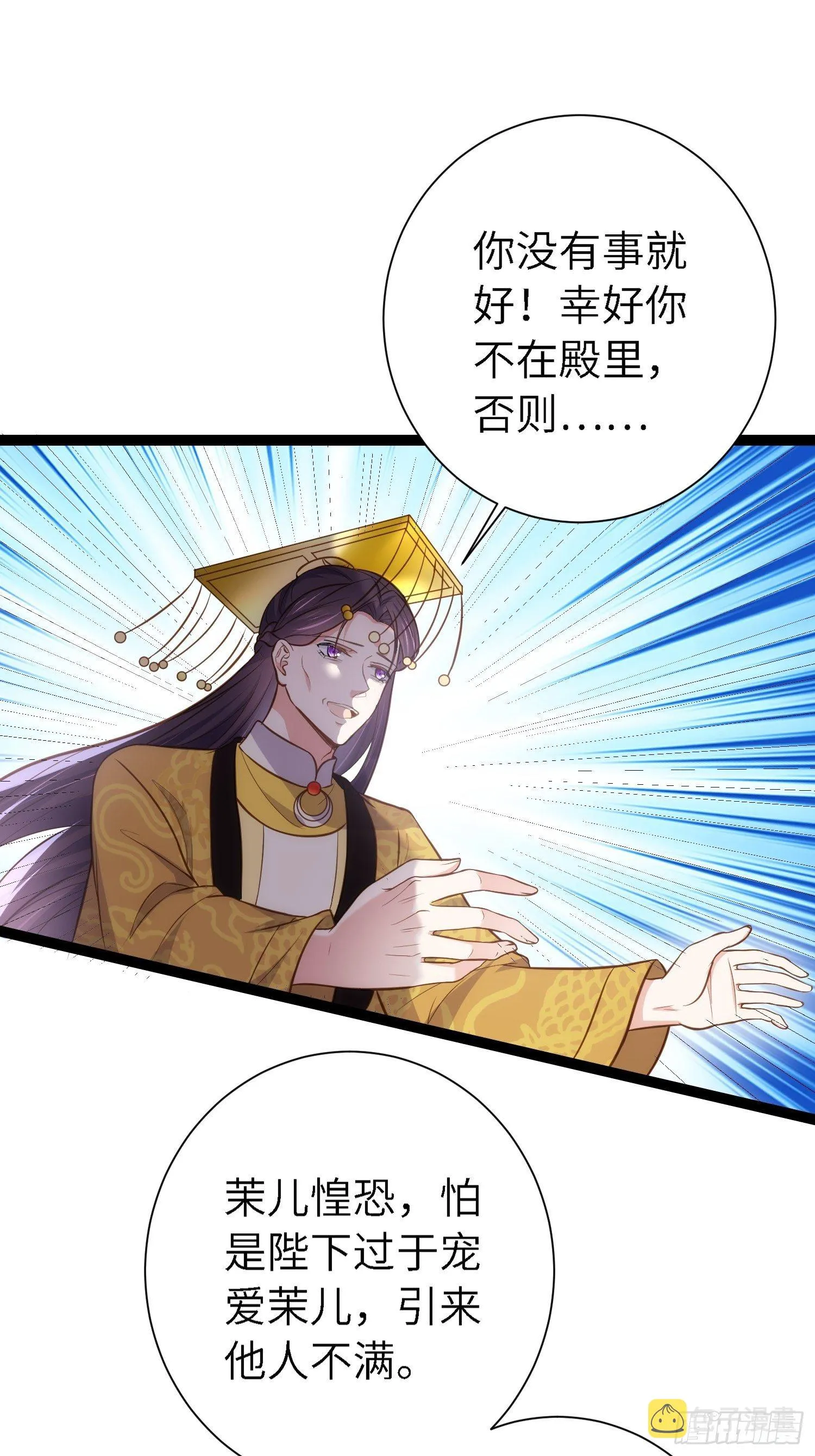 第235话 想要你的江山 第22页