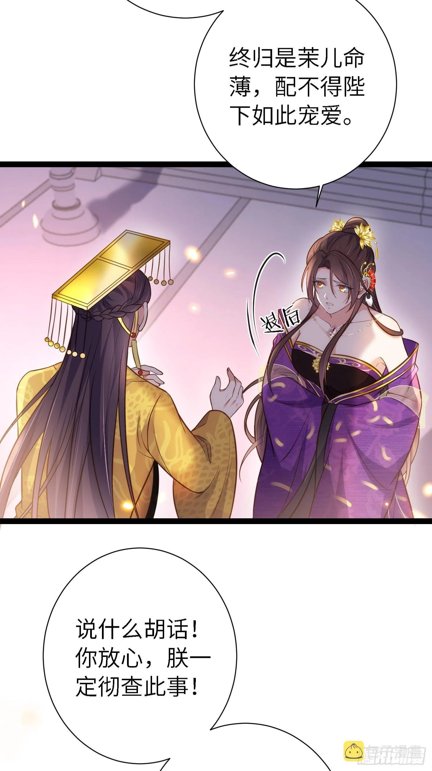 第235话 想要你的江山 第23页