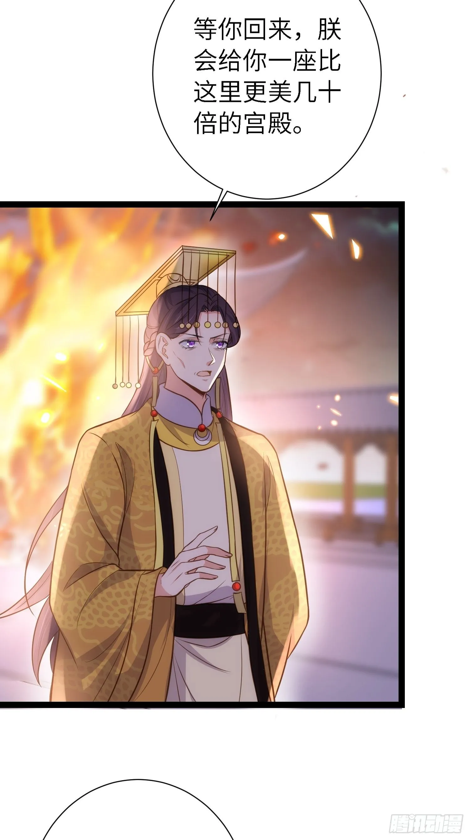 第235话 想要你的江山 第24页