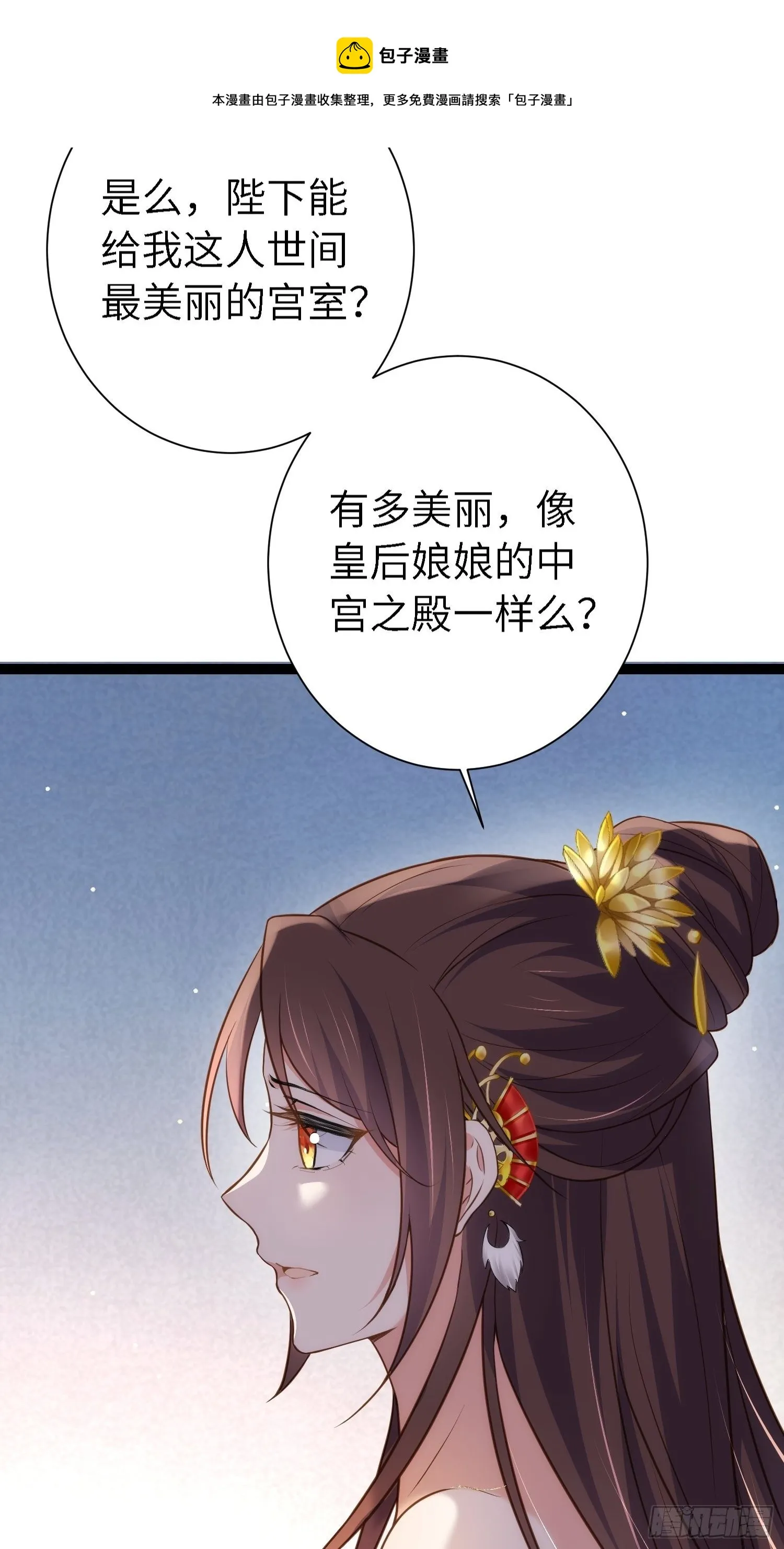 第235话 想要你的江山 第25页