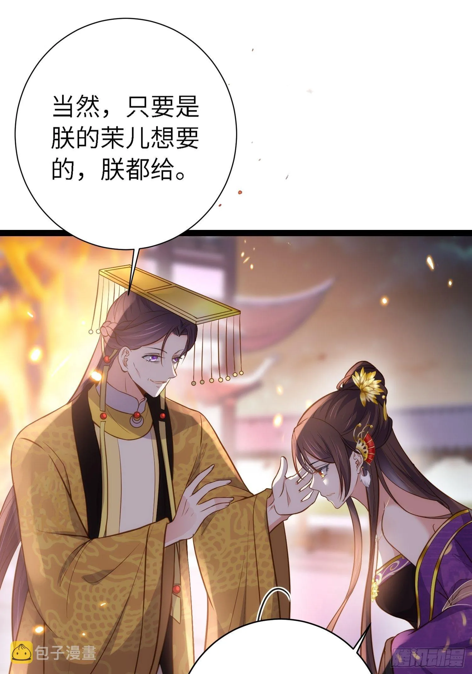 第235话 想要你的江山 第27页