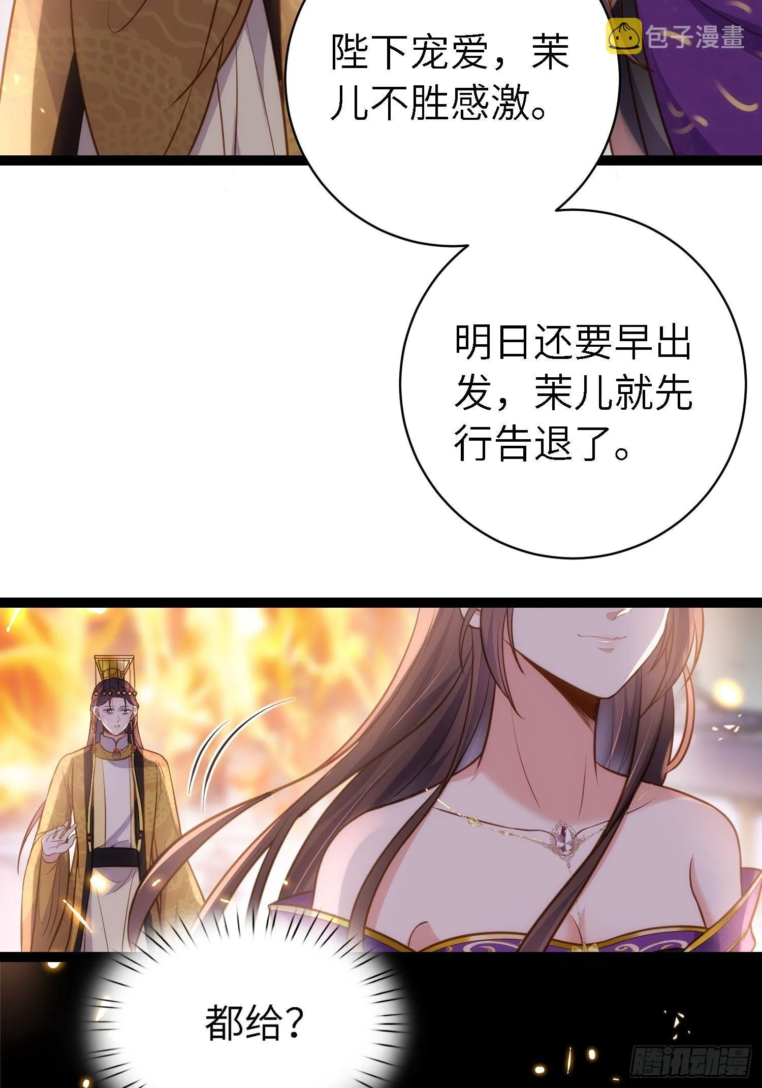 第235话 想要你的江山 第28页