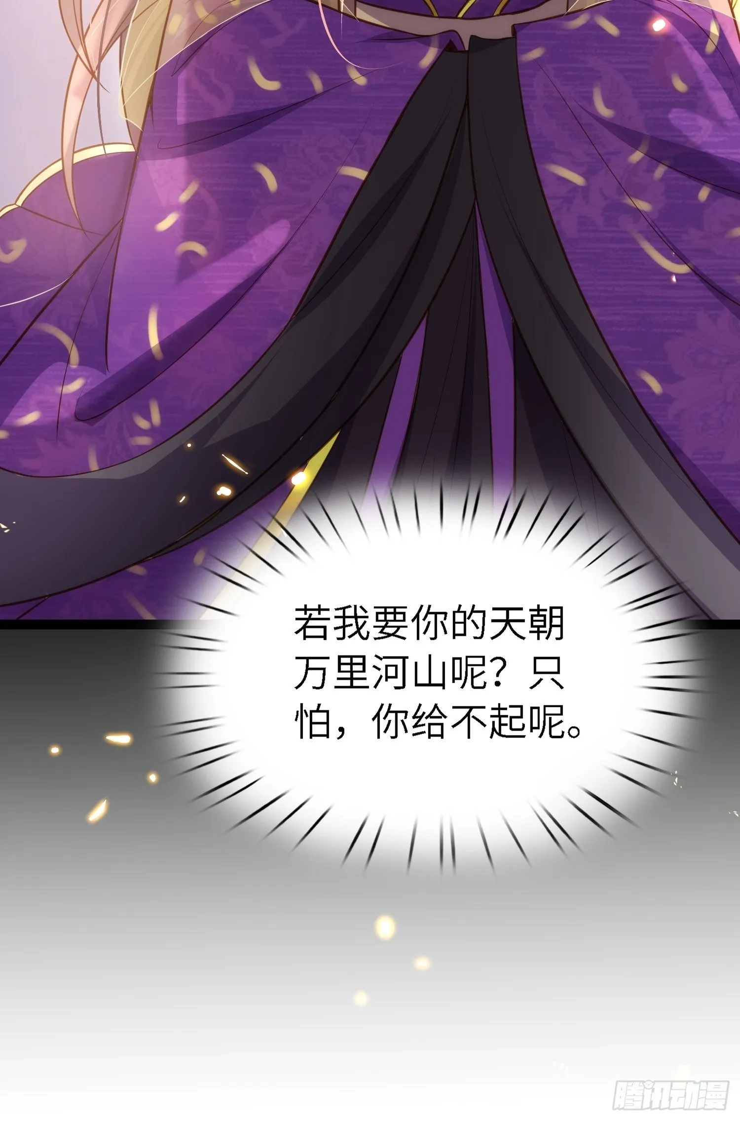 第235话 想要你的江山 第30页