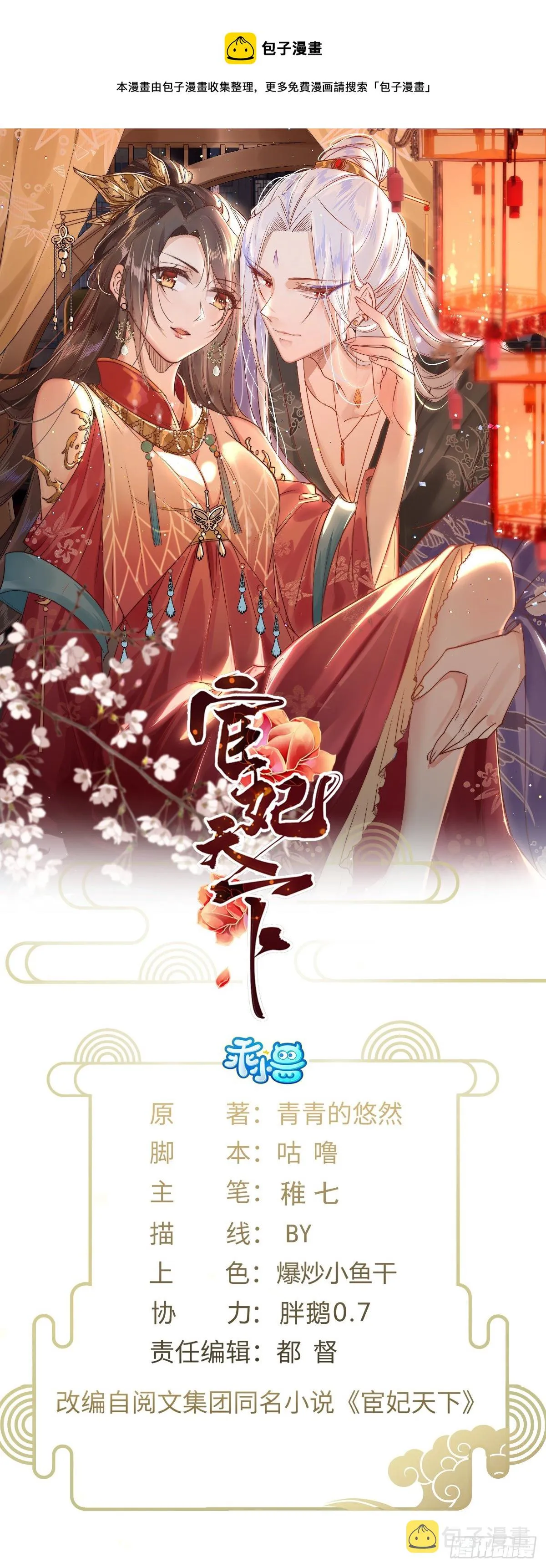 第234话 怜惜娇弱夫君 第1页
