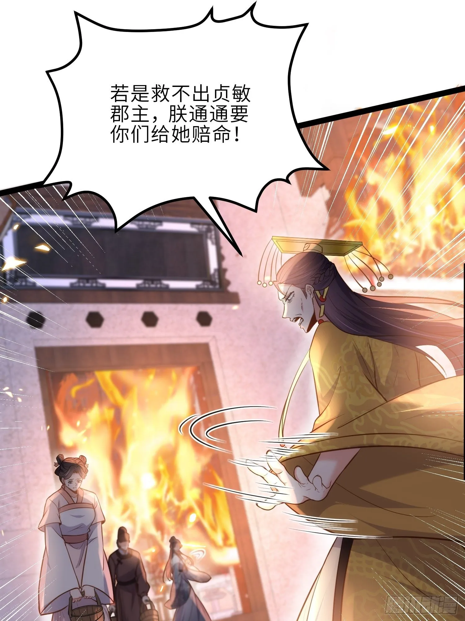 第234话 怜惜娇弱夫君 第7页