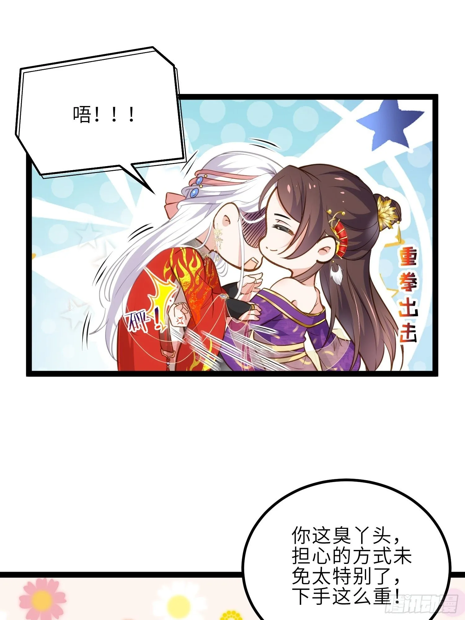 第234话 怜惜娇弱夫君 第15页