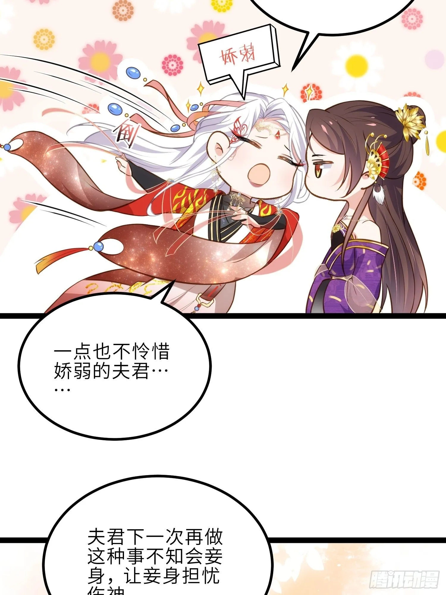 第234话 怜惜娇弱夫君 第16页