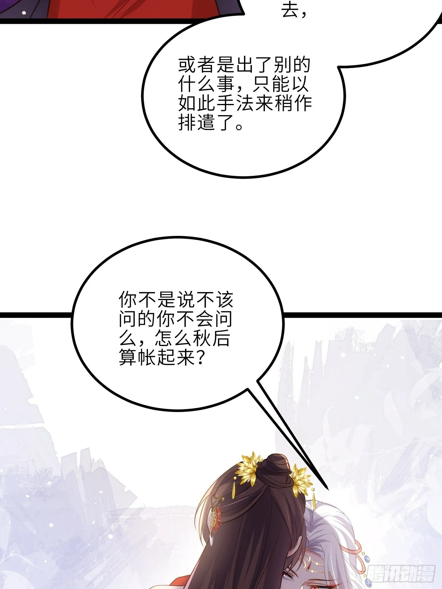 第234话 怜惜娇弱夫君 第18页
