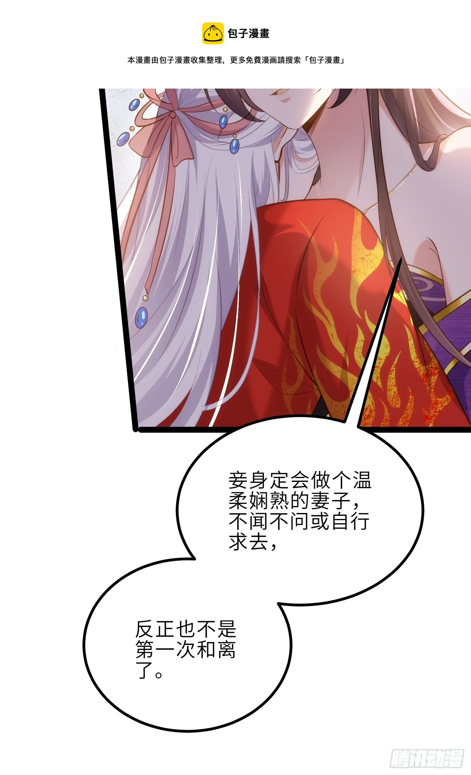第234话 怜惜娇弱夫君 第21页