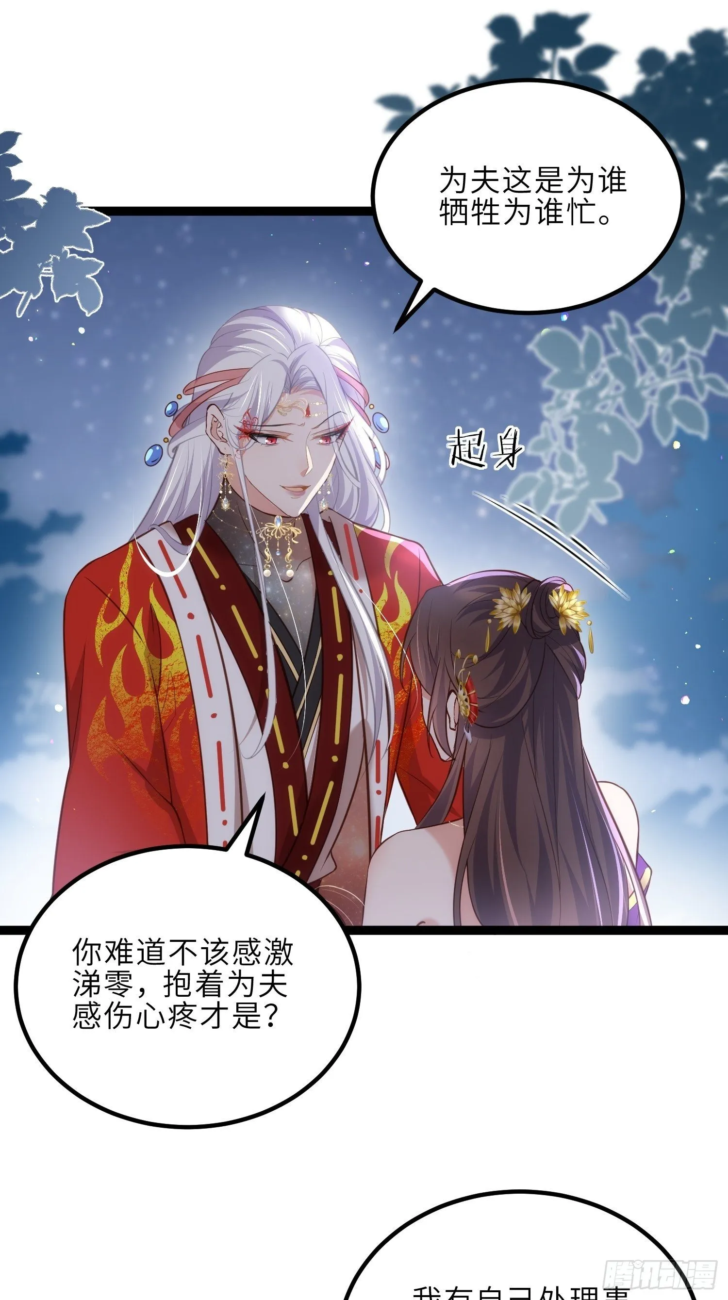 第234话 怜惜娇弱夫君 第22页