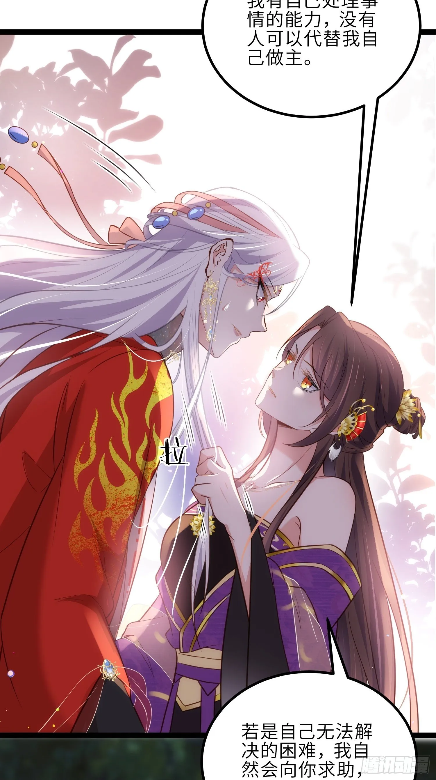 第234话 怜惜娇弱夫君 第23页