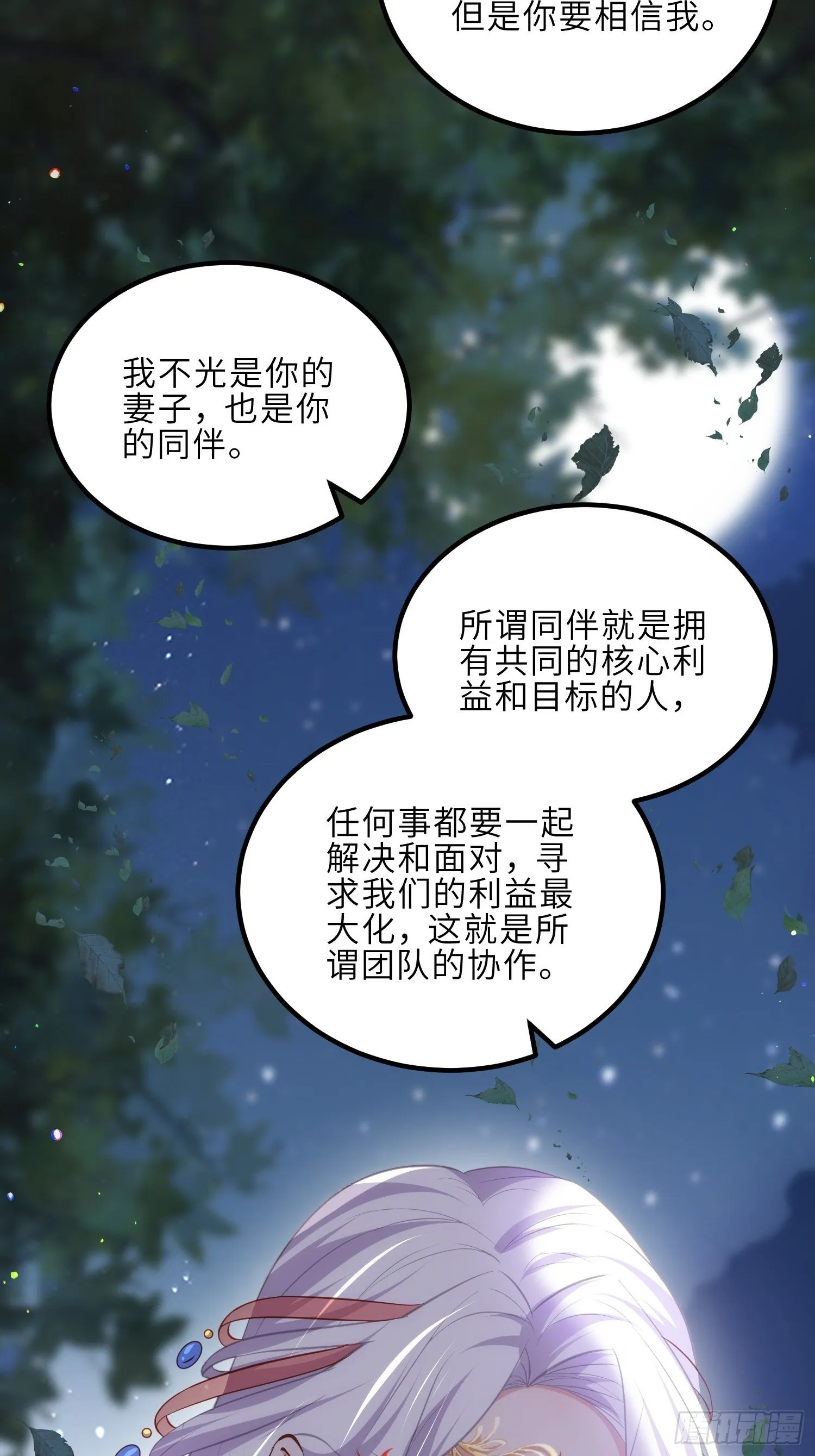 第234话 怜惜娇弱夫君 第24页