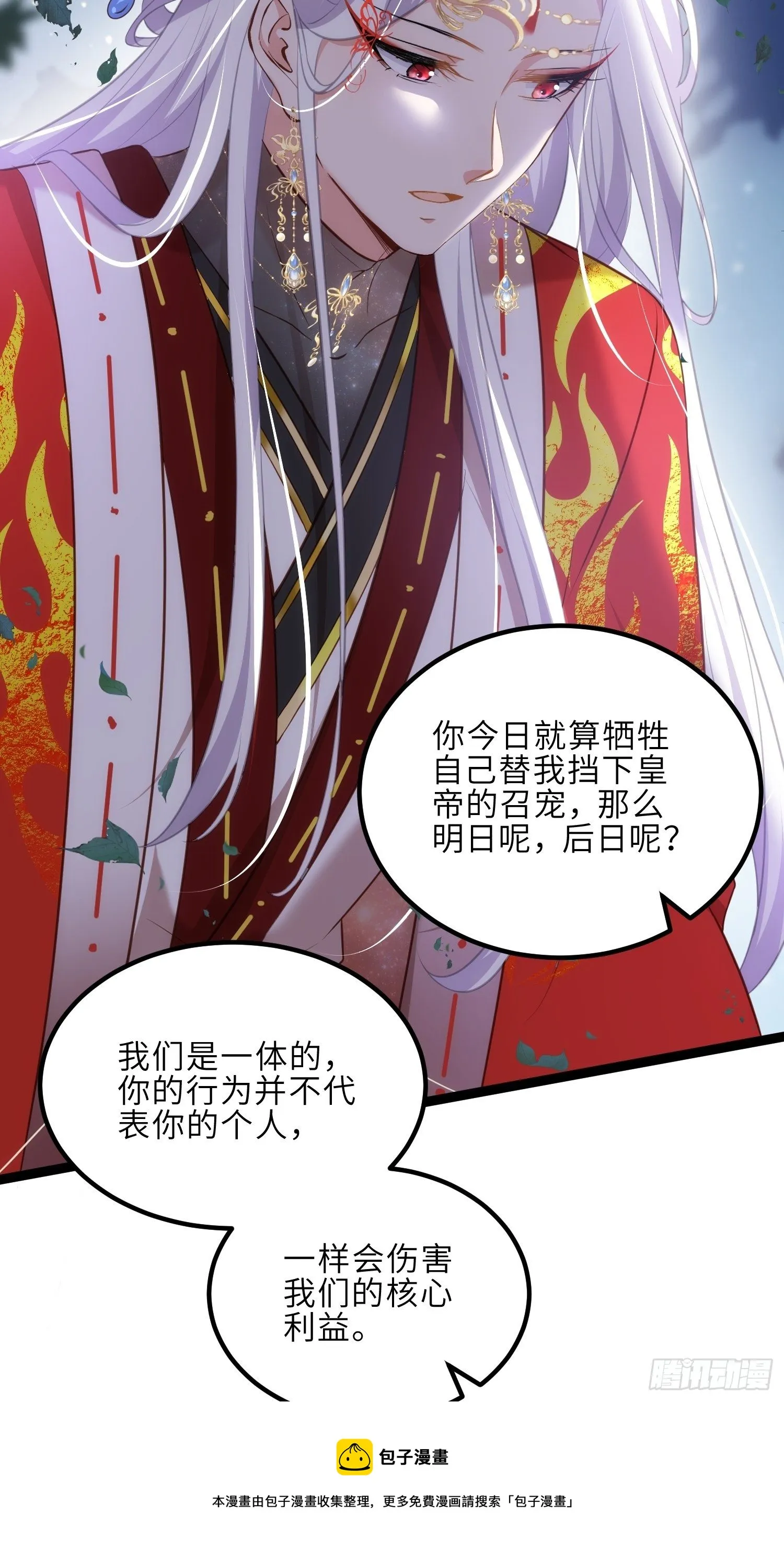 第234话 怜惜娇弱夫君 第25页