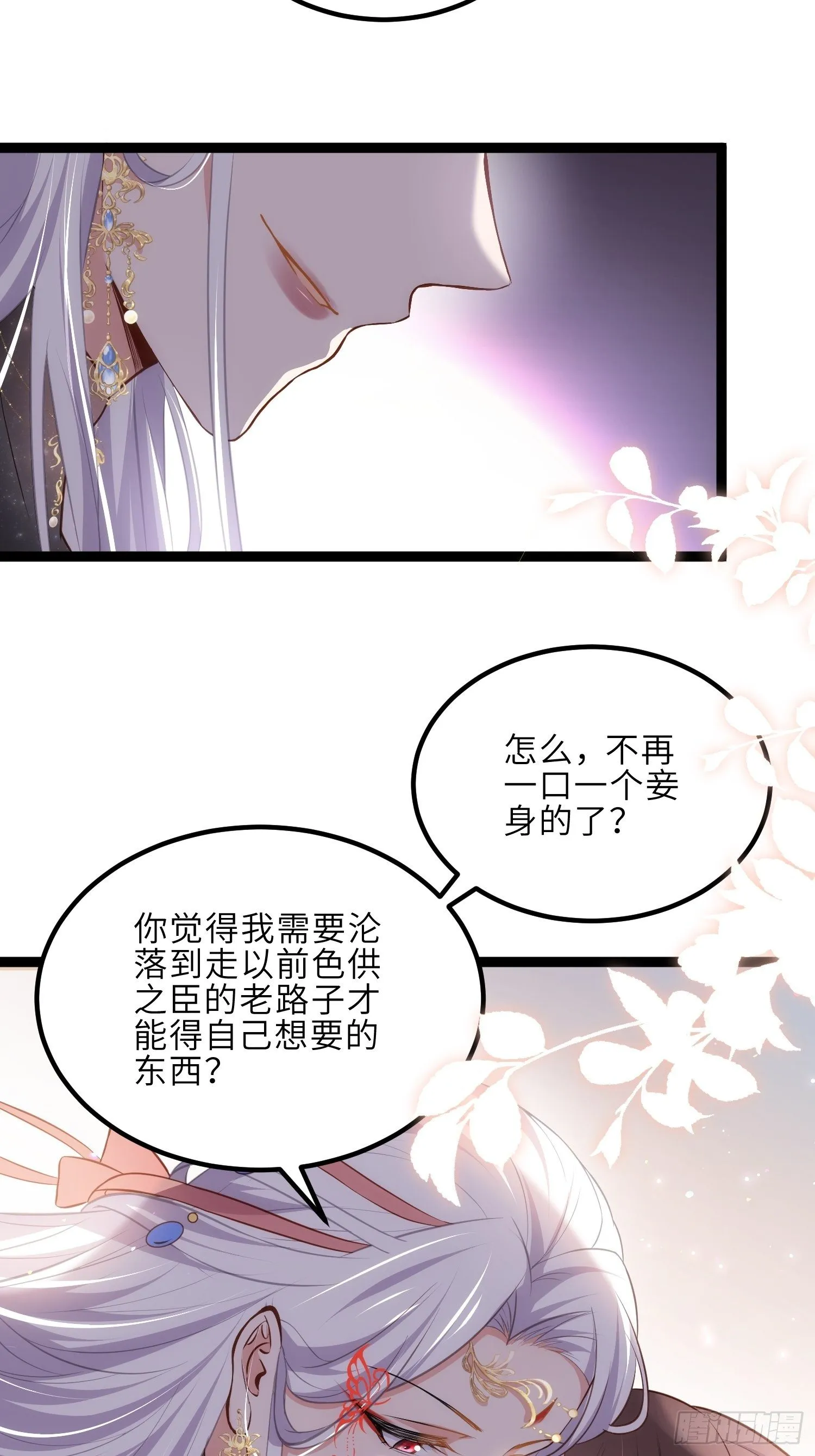 第234话 怜惜娇弱夫君 第26页