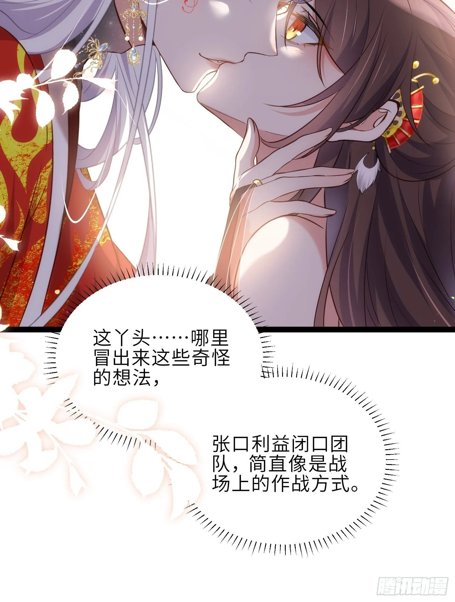 第234话 怜惜娇弱夫君 第27页