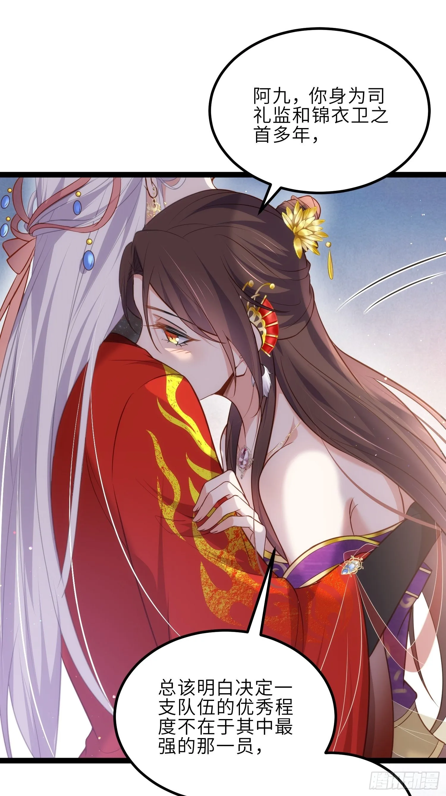 第234话 怜惜娇弱夫君 第28页