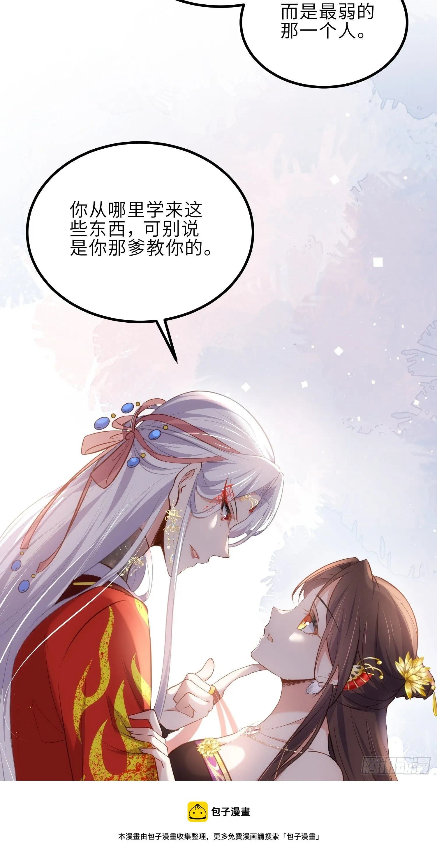 第234话 怜惜娇弱夫君 第29页