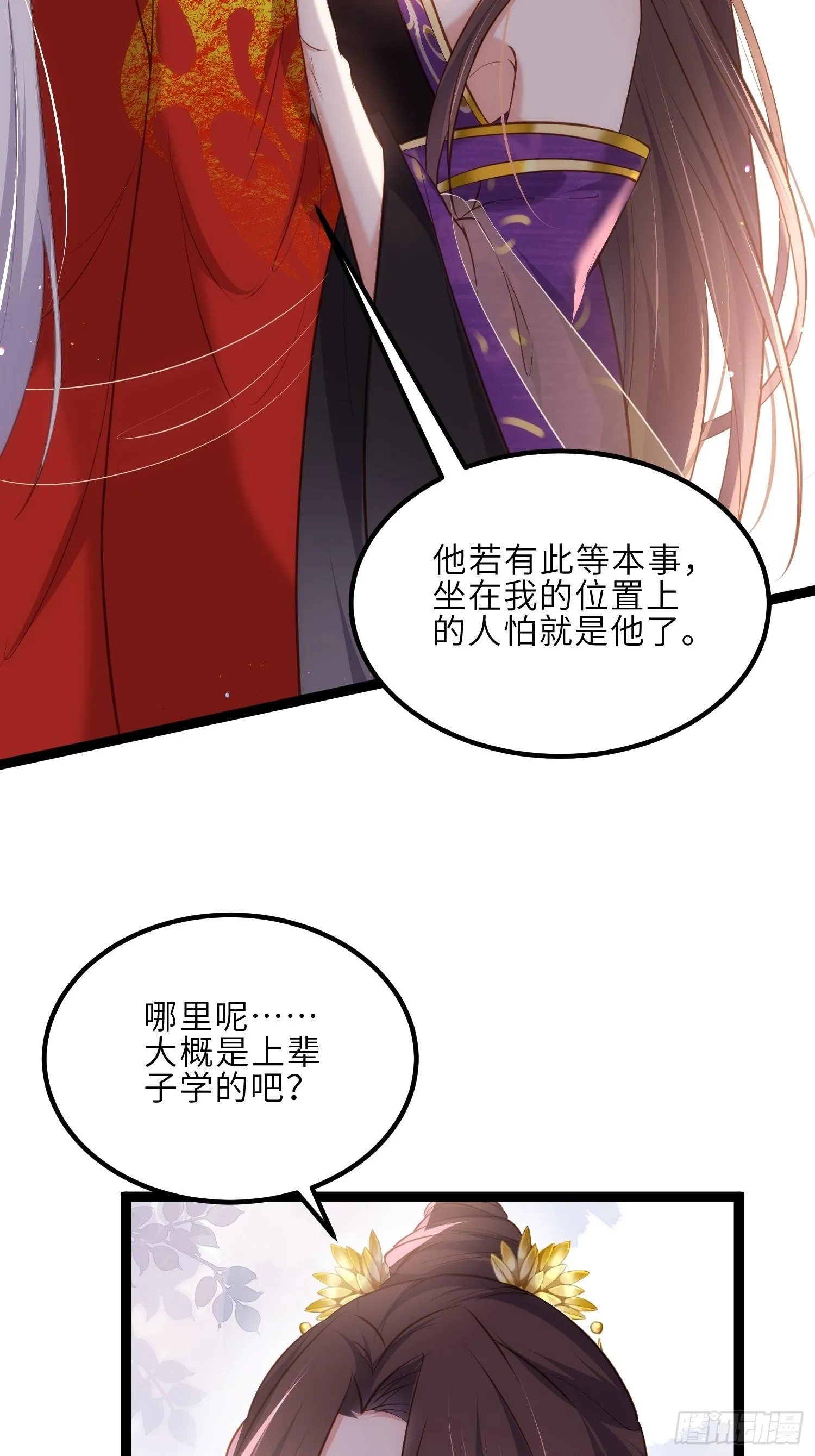 第234话 怜惜娇弱夫君 第30页